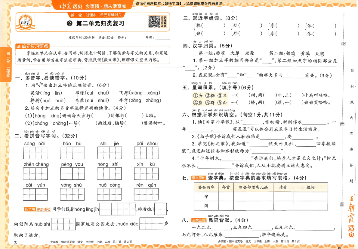 图片[7]-二年级上册（语文）王朝霞期末活页卷【电子版 可打印 含答案】（人教版）2025秋