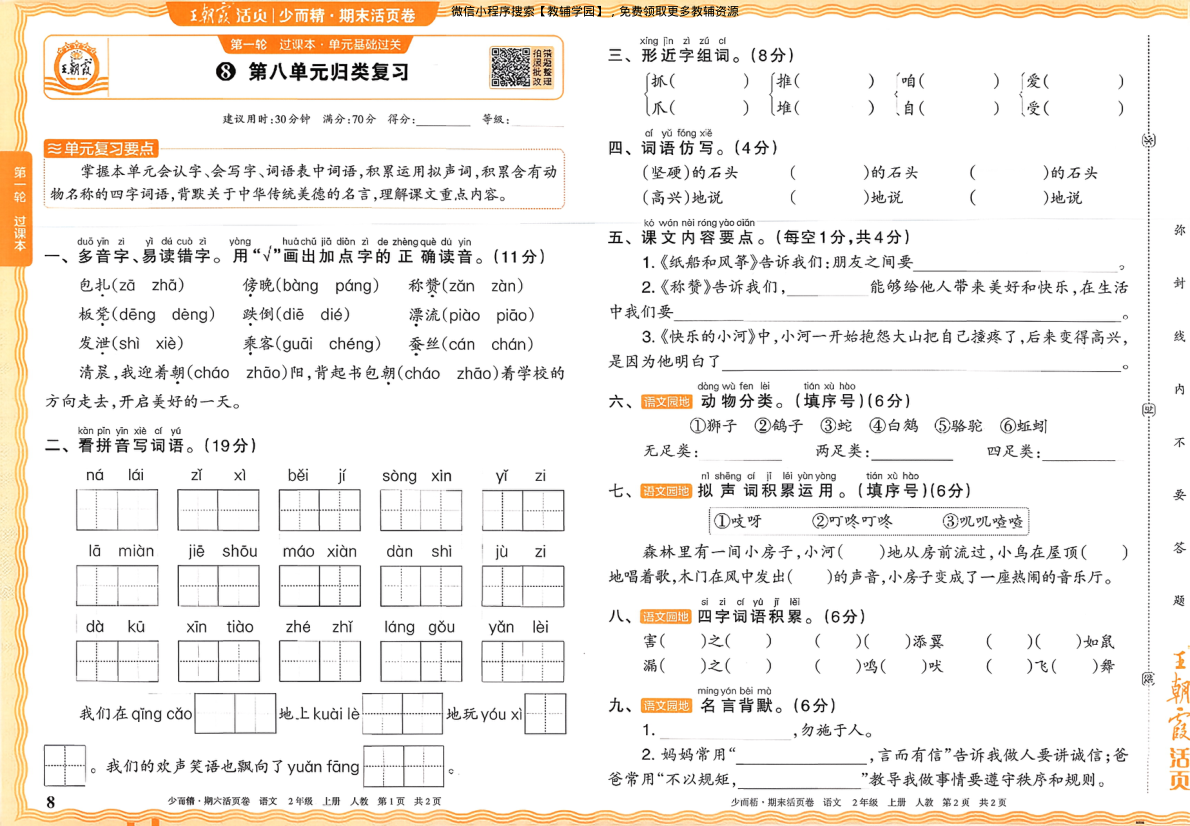 图片[4]-二年级上册（语文）王朝霞期末活页卷【电子版 可打印 含答案】（人教版）2025秋