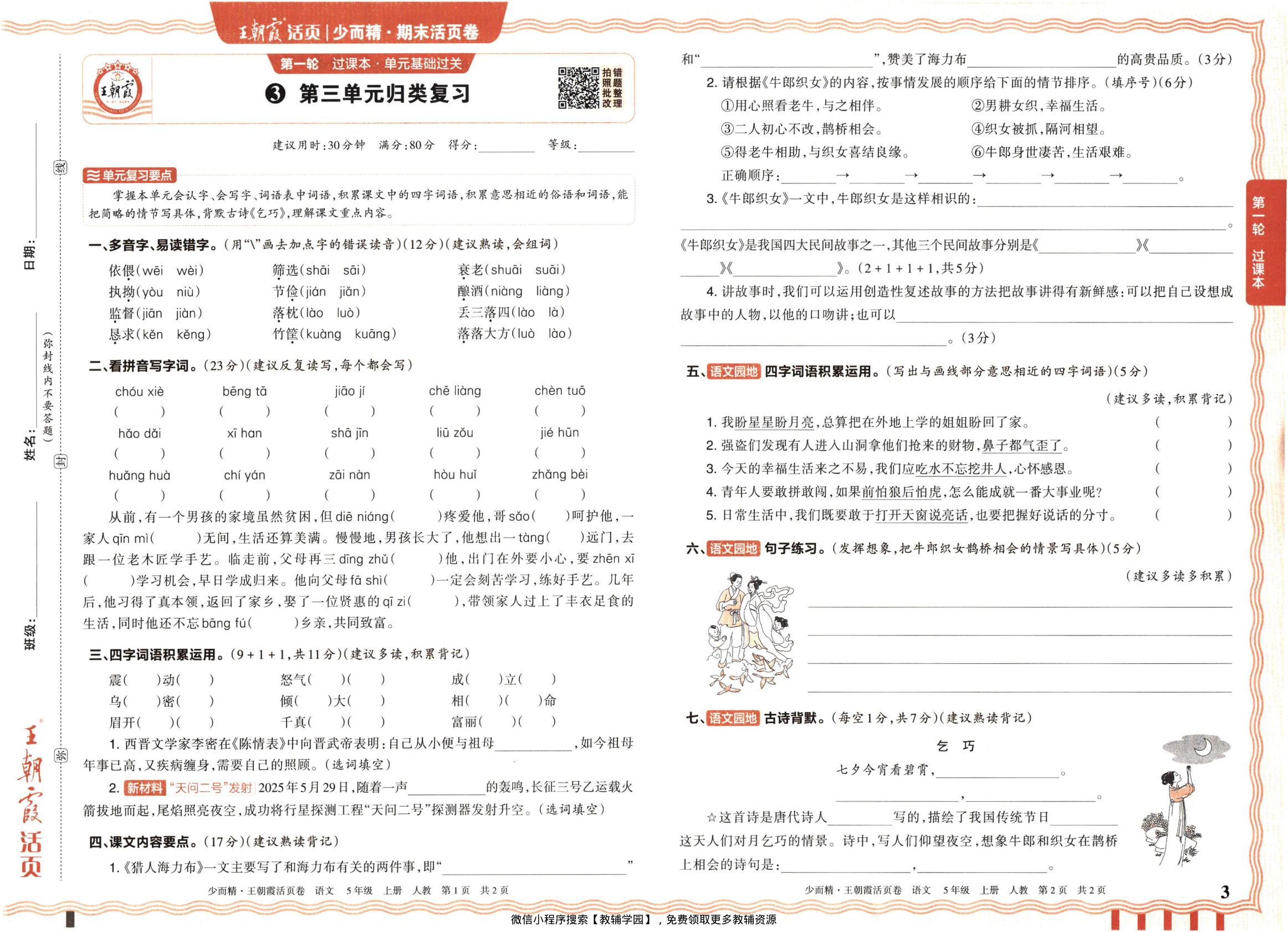 图片[3]-五年级上册（语文）王朝霞期末活页卷【电子版 可打印 含答案】（人教版）2025秋