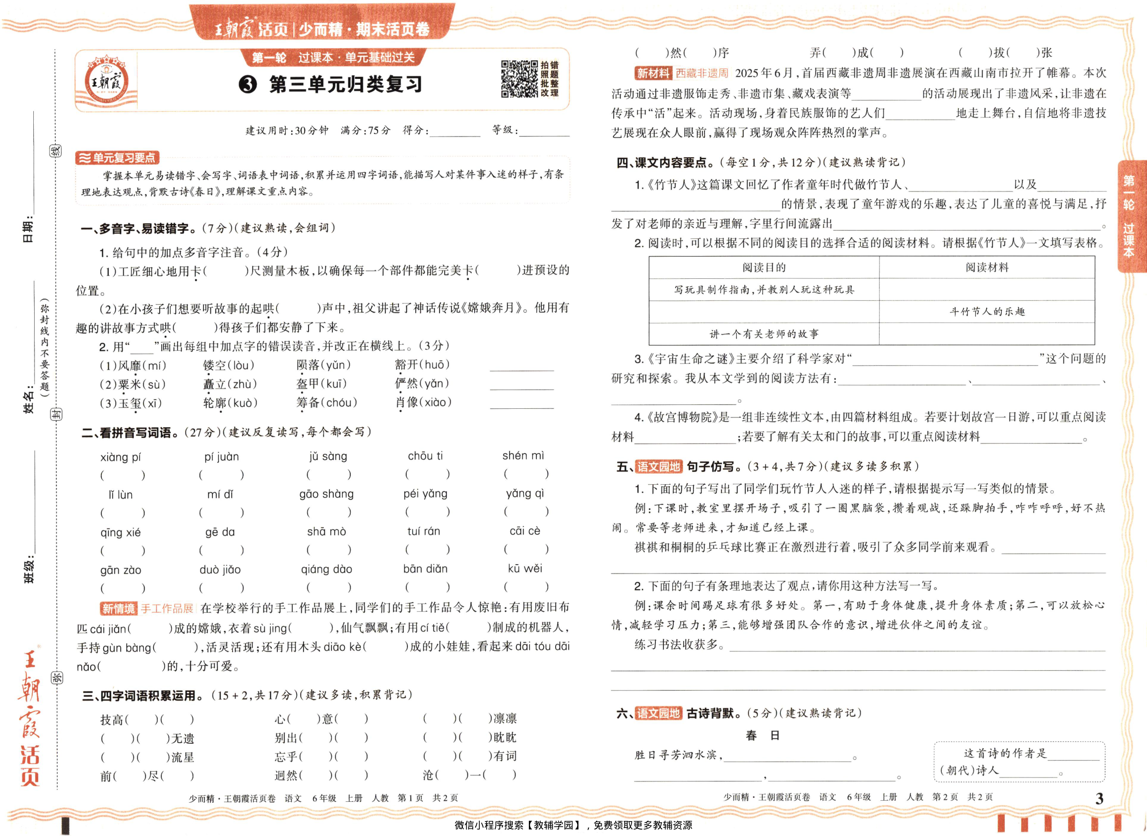 图片[3]-六年级上册（语文）王朝霞期末活页卷【电子版 可打印 含答案】（人教版）2025秋