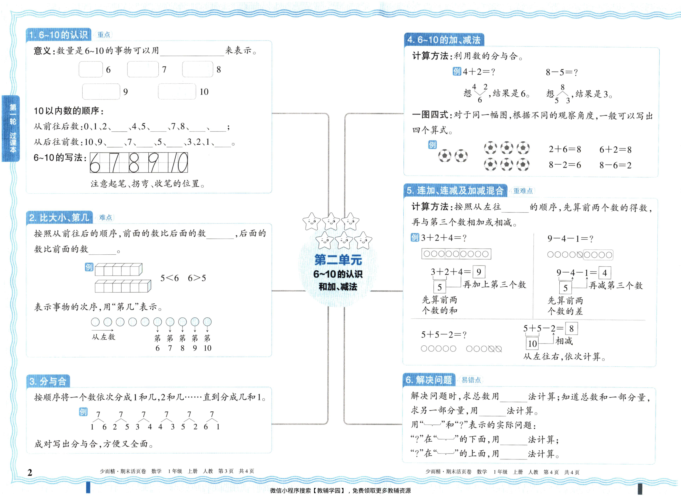 图片[2]-一年级上册（数学）王朝霞期末活页卷【电子版 可打印 含答案】（人教版）2025秋
