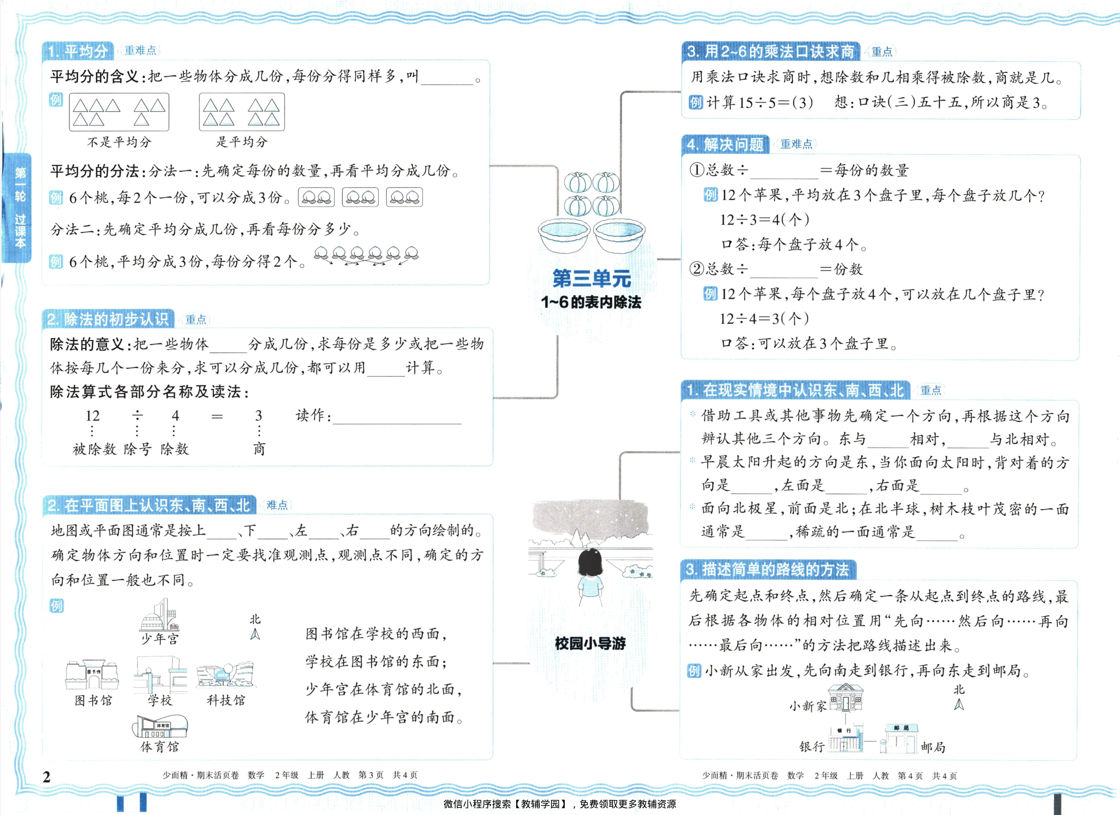 图片[2]-二年级上册（数学）王朝霞期末活页卷【电子版 可打印 含答案】（人教版）2025秋