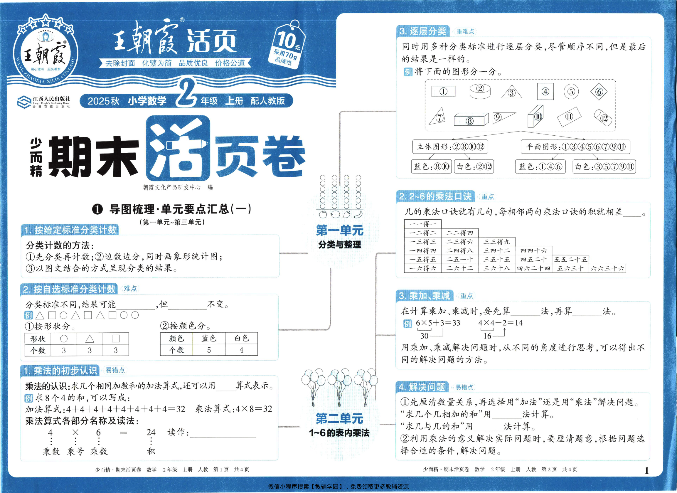 二年级上册（数学）王朝霞期末活页卷【电子版 可打印 含答案】（人教版）2025秋-教辅学园