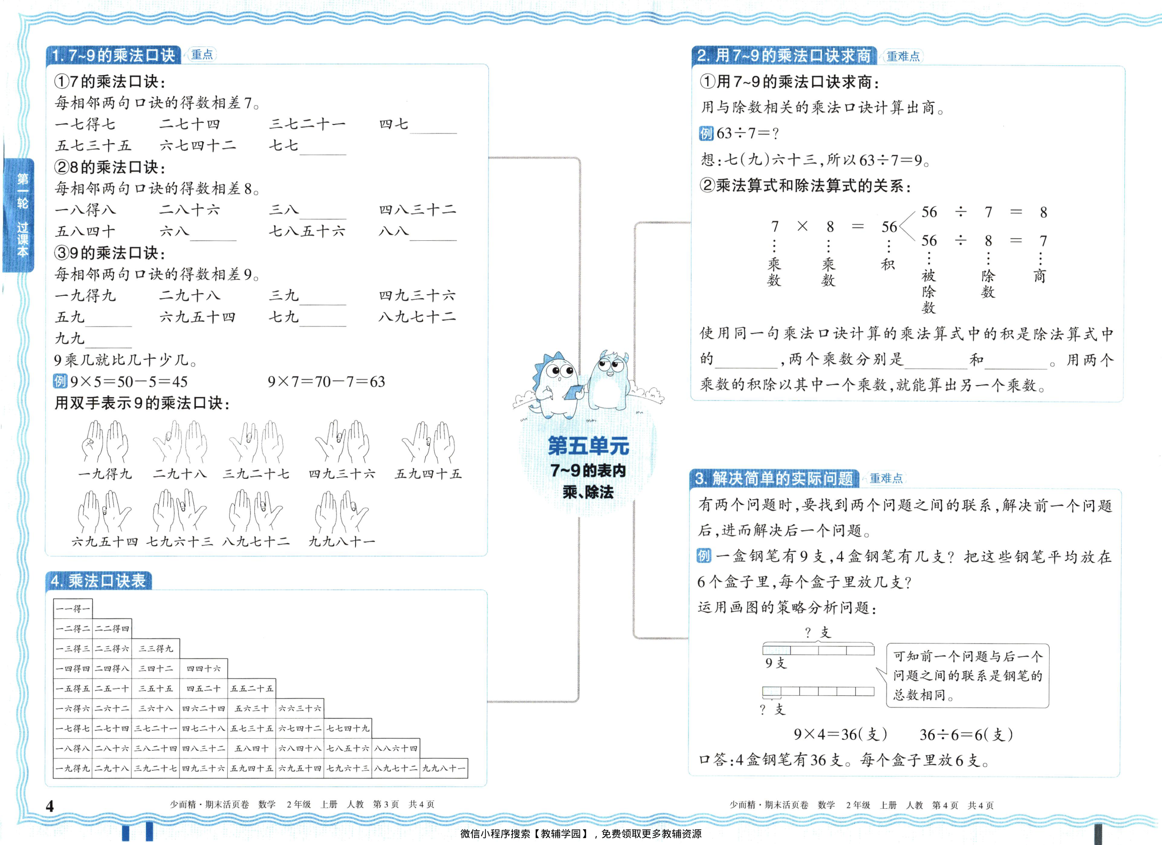 图片[4]-二年级上册（数学）王朝霞期末活页卷【电子版 可打印 含答案】（人教版）2025秋
