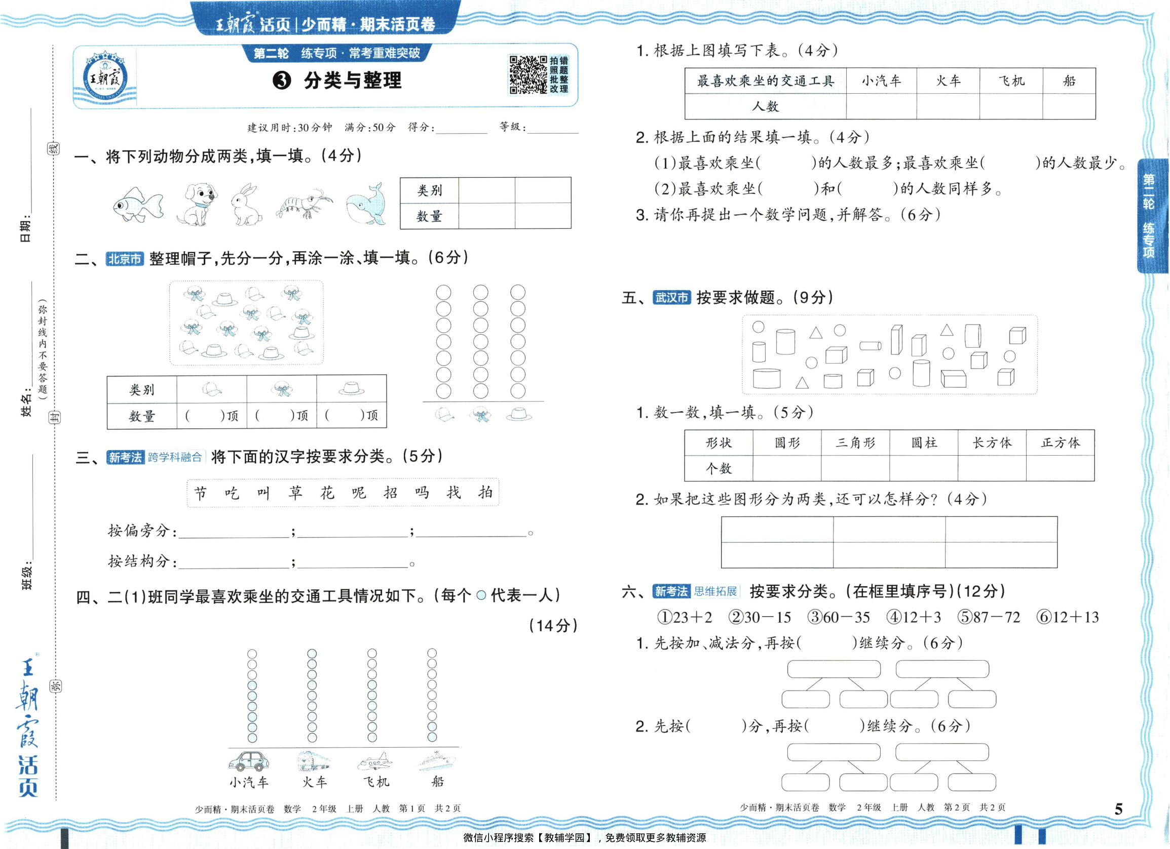 图片[5]-二年级上册（数学）王朝霞期末活页卷【电子版 可打印 含答案】（人教版）2025秋