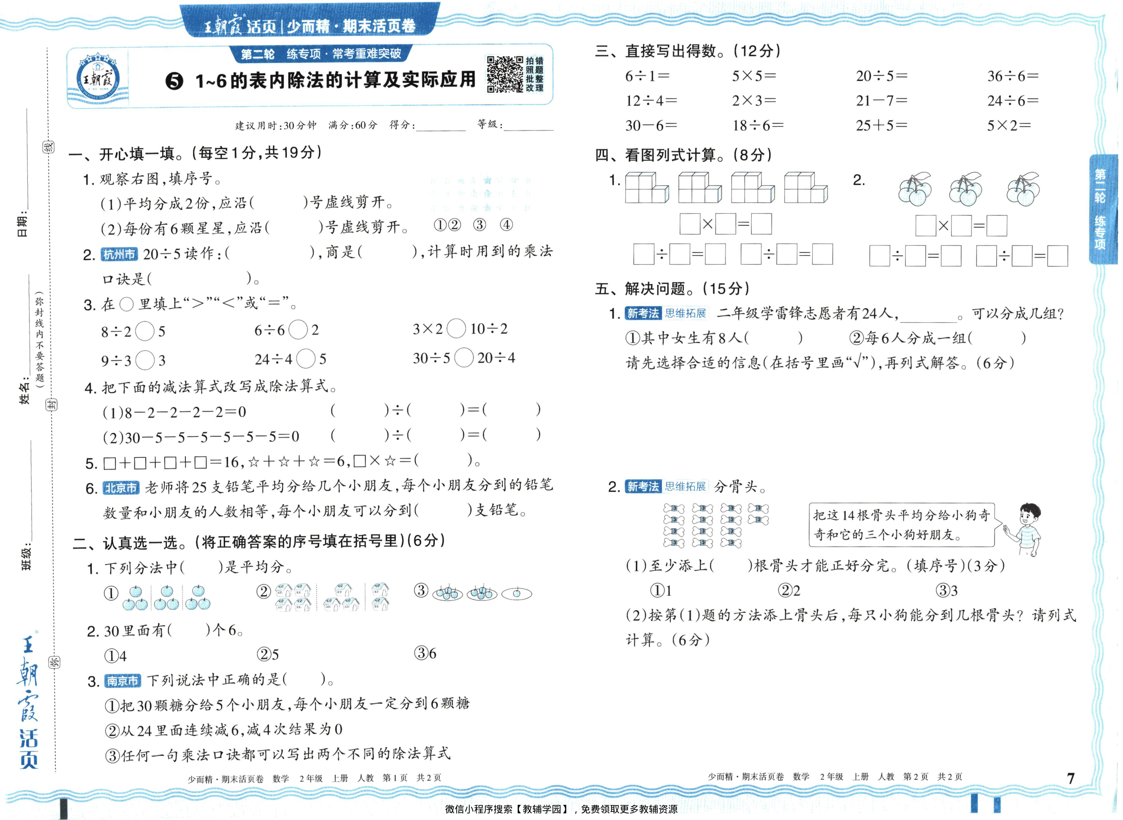 图片[7]-二年级上册（数学）王朝霞期末活页卷【电子版 可打印 含答案】（人教版）2025秋