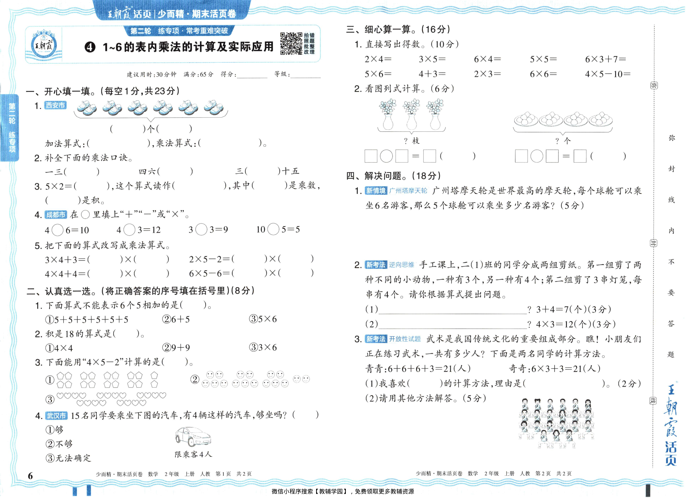 图片[6]-二年级上册（数学）王朝霞期末活页卷【电子版 可打印 含答案】（人教版）2025秋
