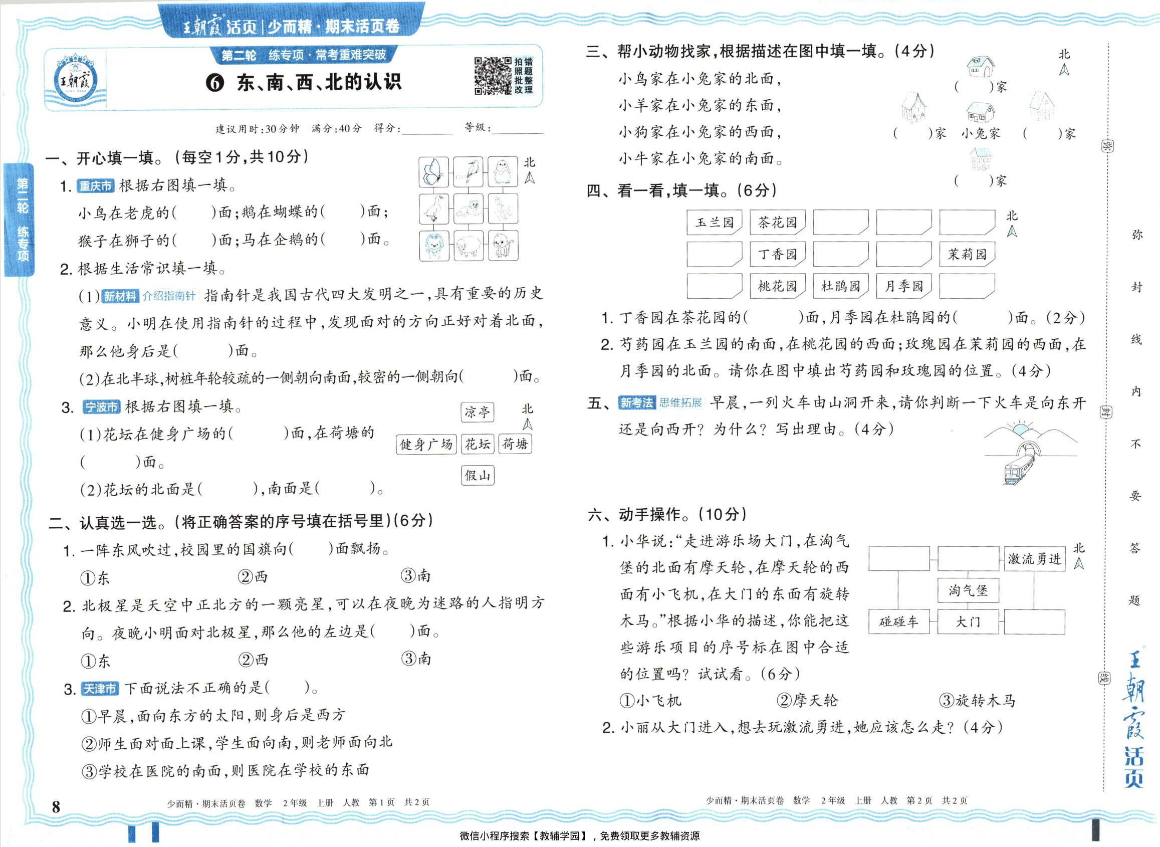 图片[8]-二年级上册（数学）王朝霞期末活页卷【电子版 可打印 含答案】（人教版）2025秋