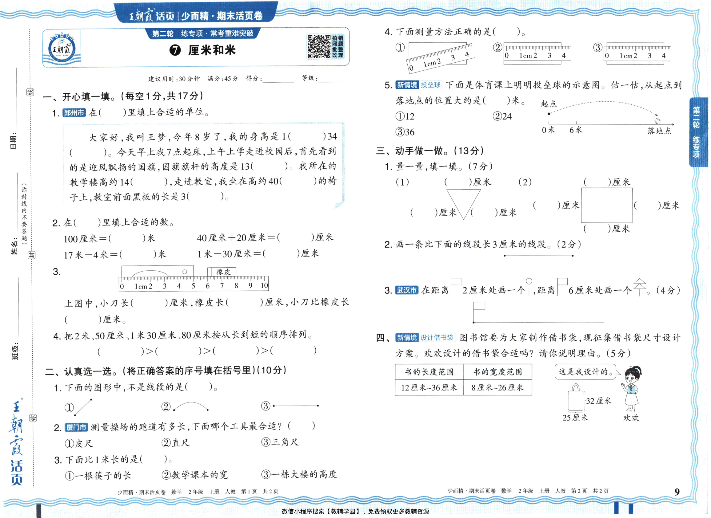 图片[9]-二年级上册（数学）王朝霞期末活页卷【电子版 可打印 含答案】（人教版）2025秋