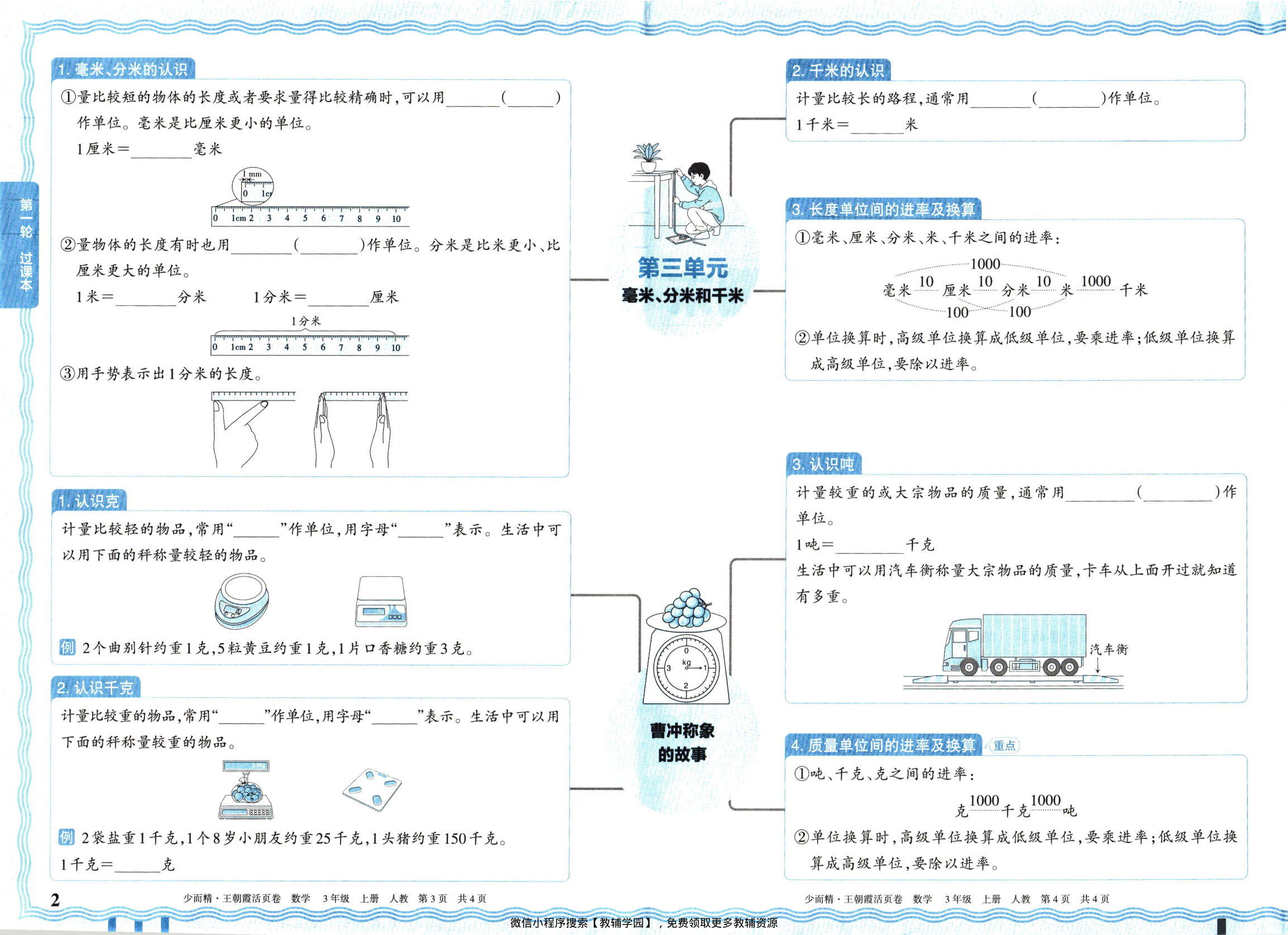图片[2]-三年级上册（数学）王朝霞期末活页卷【电子版 可打印 含答案】（人教版）2025秋