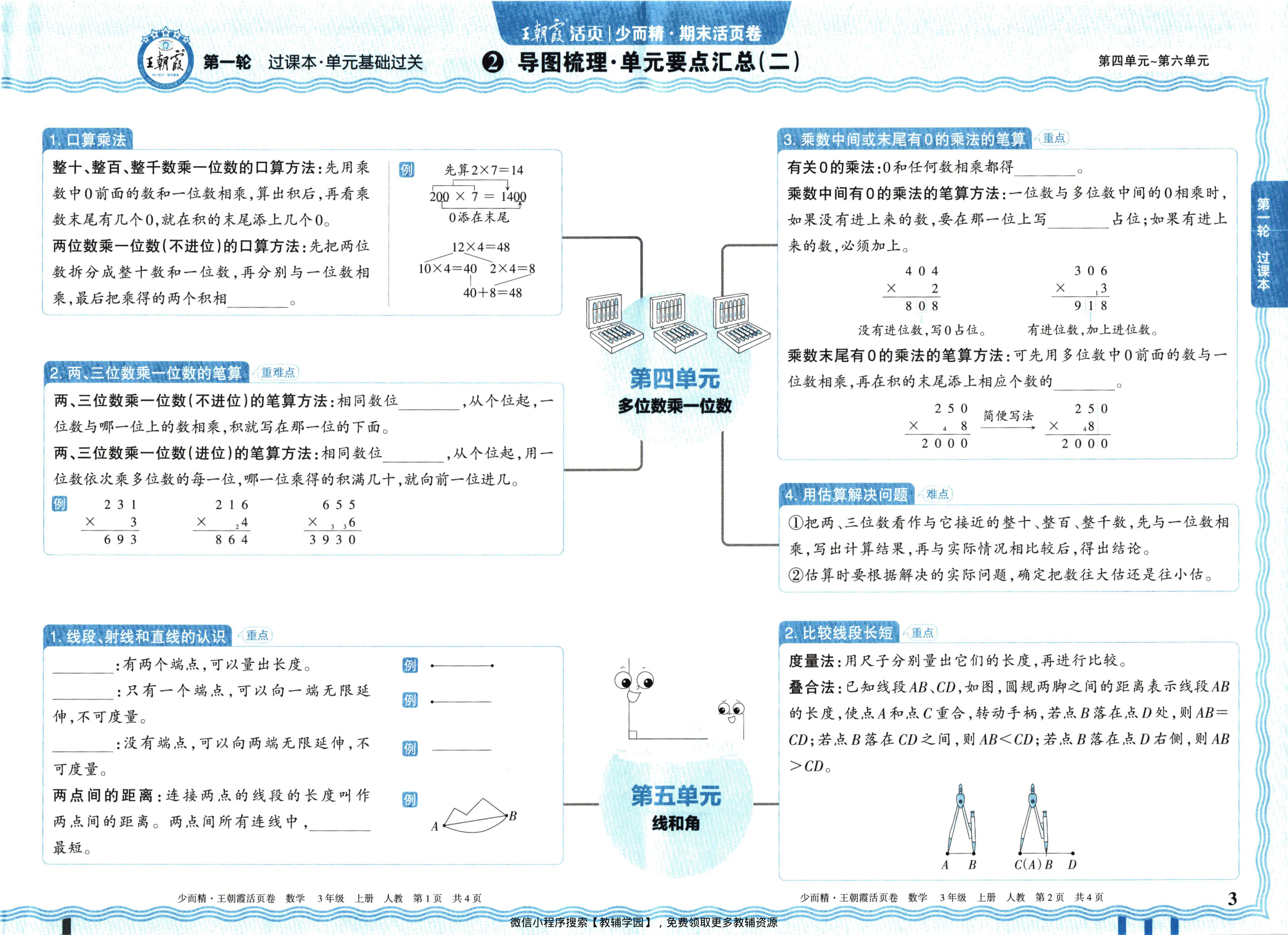 图片[3]-三年级上册（数学）王朝霞期末活页卷【电子版 可打印 含答案】（人教版）2025秋