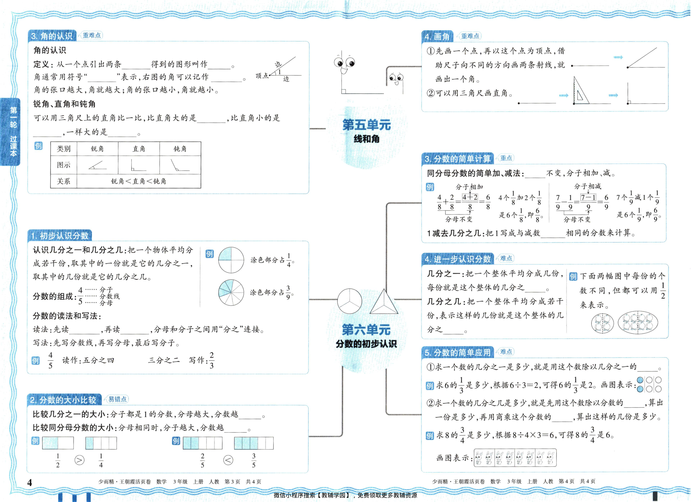 图片[4]-三年级上册（数学）王朝霞期末活页卷【电子版 可打印 含答案】（人教版）2025秋