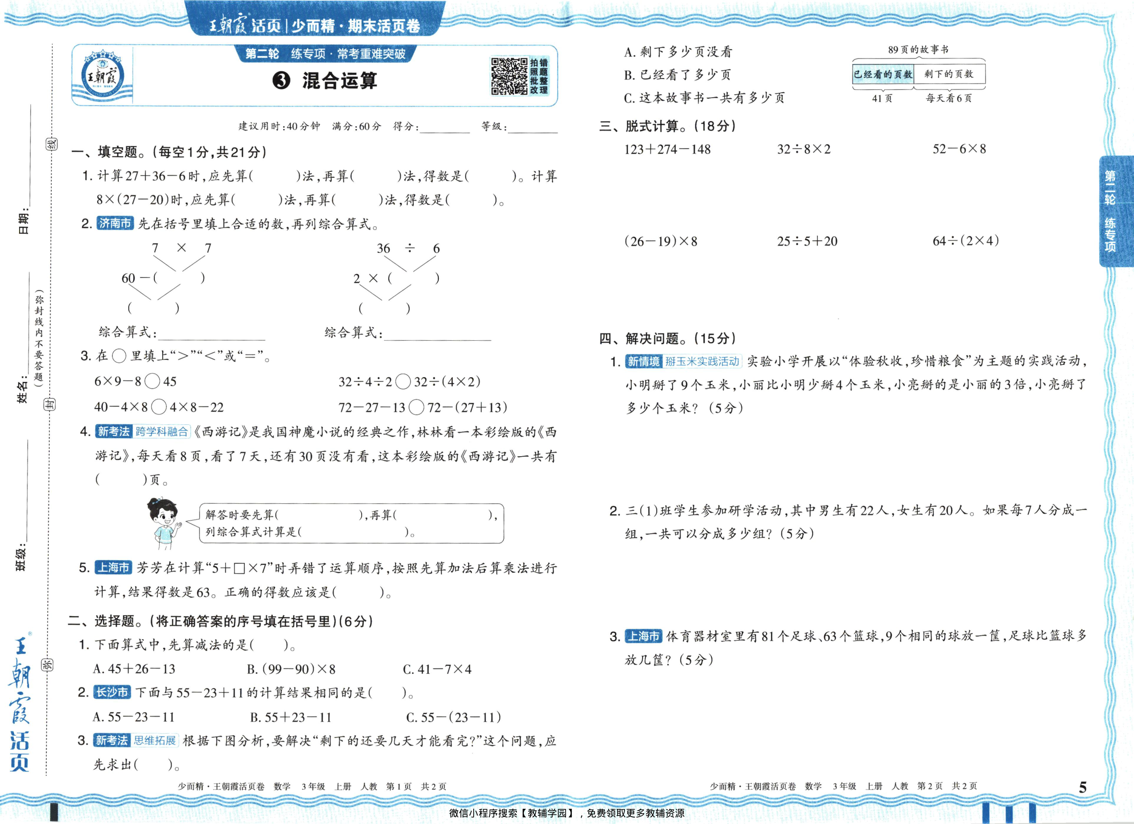图片[5]-三年级上册（数学）王朝霞期末活页卷【电子版 可打印 含答案】（人教版）2025秋