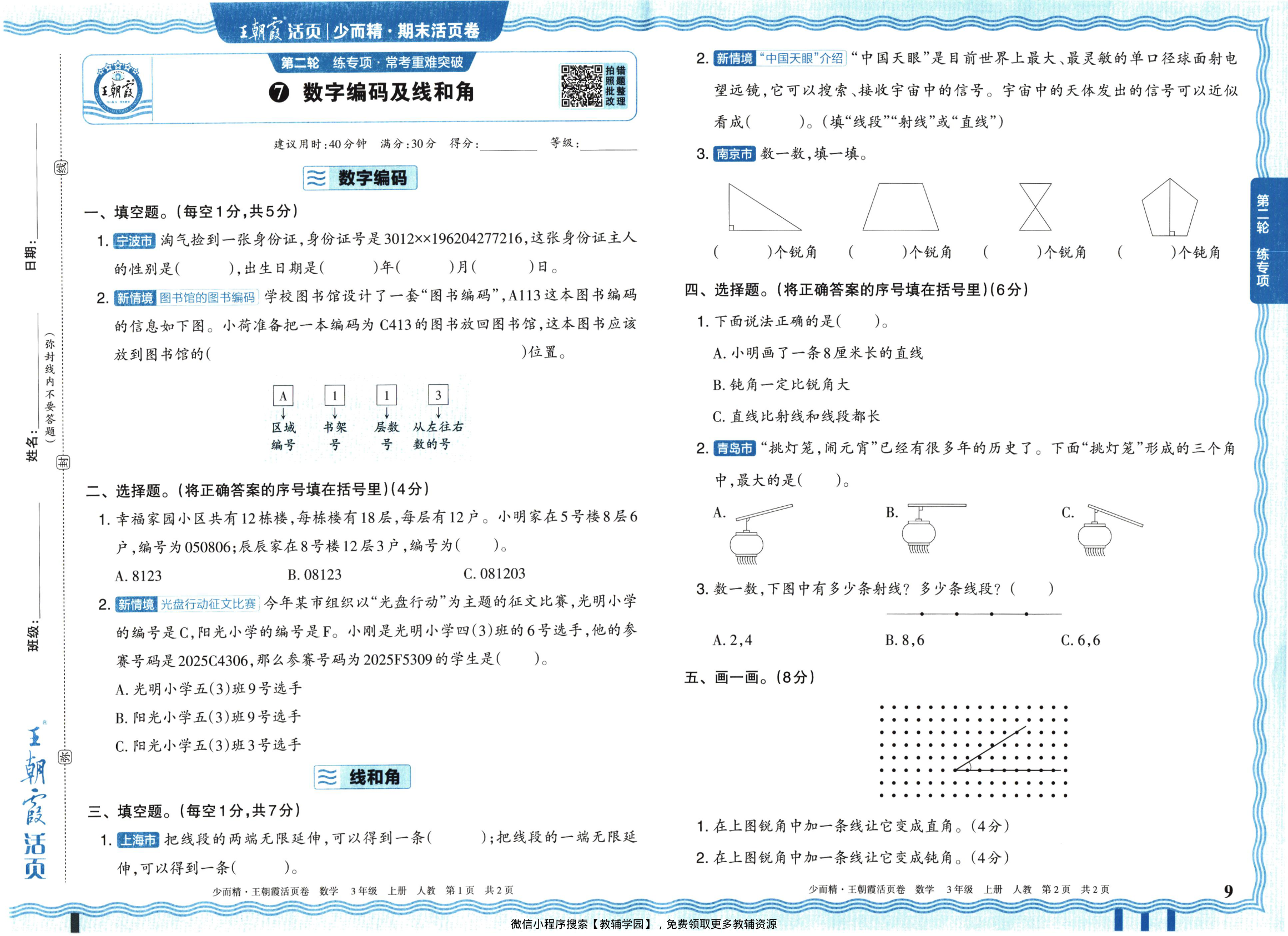 图片[9]-三年级上册（数学）王朝霞期末活页卷【电子版 可打印 含答案】（人教版）2025秋