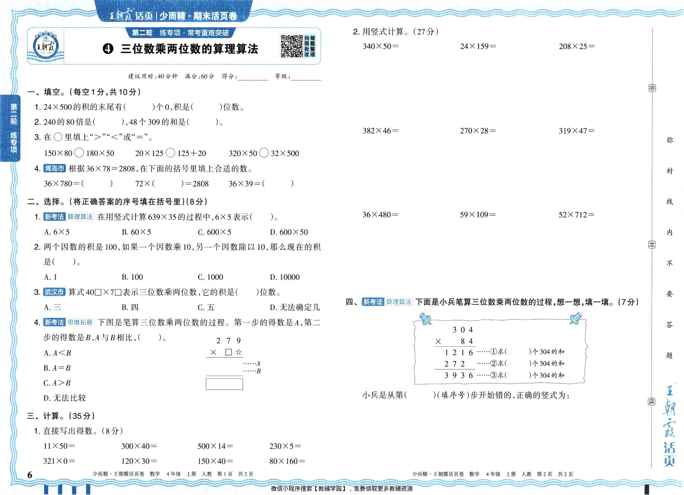 图片[6]-四年级上册（数学）王朝霞期末活页卷【电子版 可打印 含答案】（人教版）2025秋