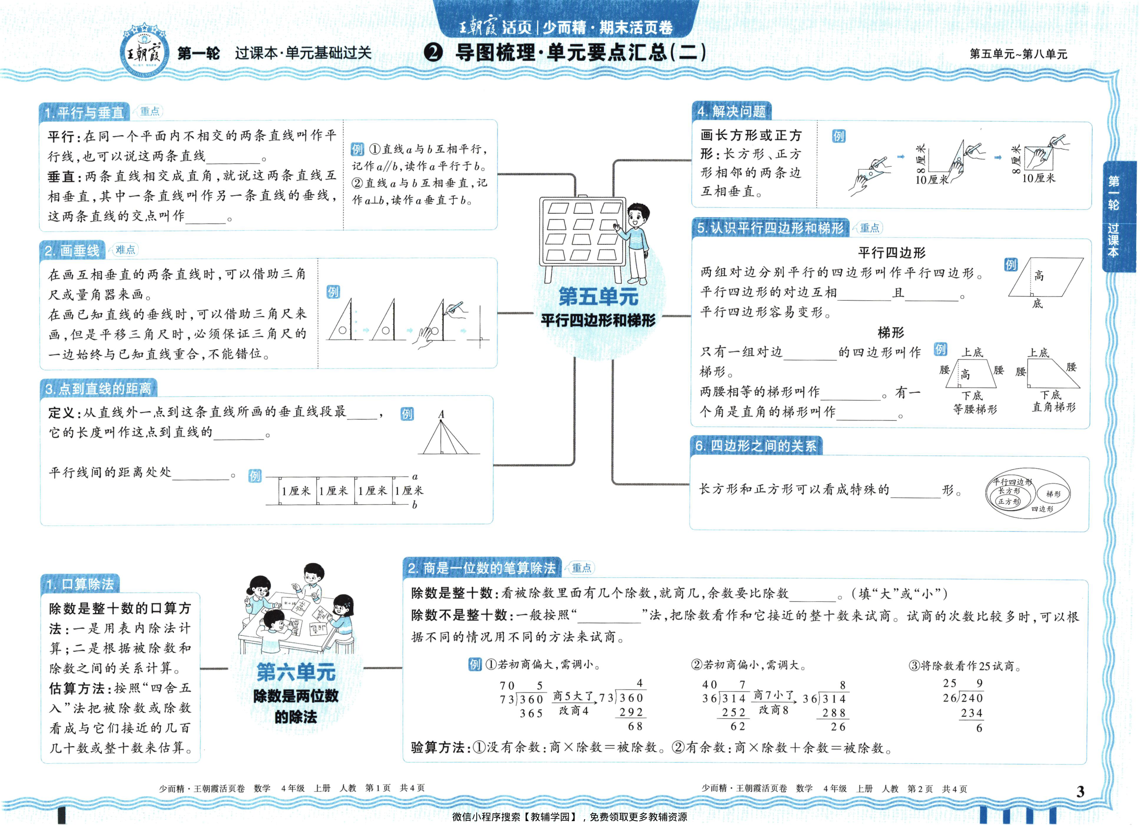 图片[3]-四年级上册（数学）王朝霞期末活页卷【电子版 可打印 含答案】（人教版）2025秋