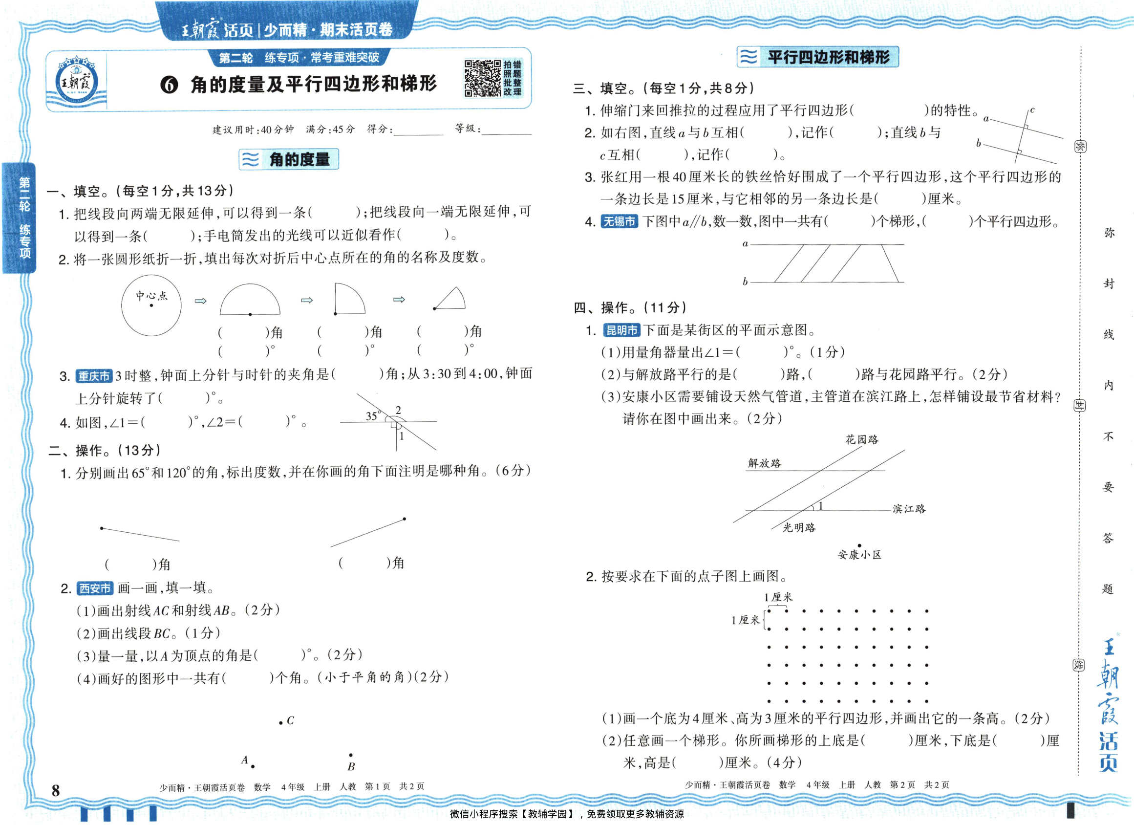 图片[8]-四年级上册（数学）王朝霞期末活页卷【电子版 可打印 含答案】（人教版）2025秋