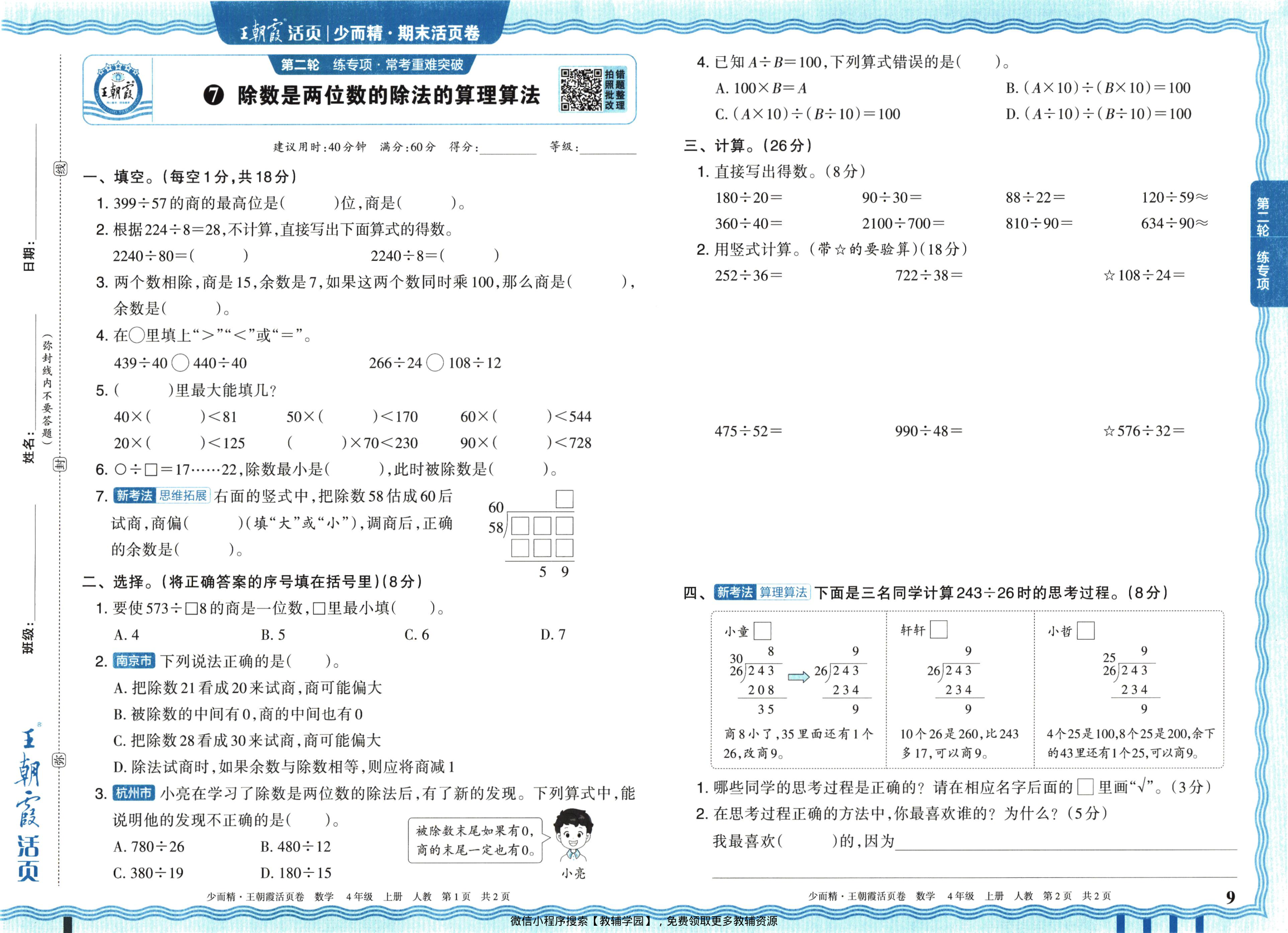 图片[9]-四年级上册（数学）王朝霞期末活页卷【电子版 可打印 含答案】（人教版）2025秋