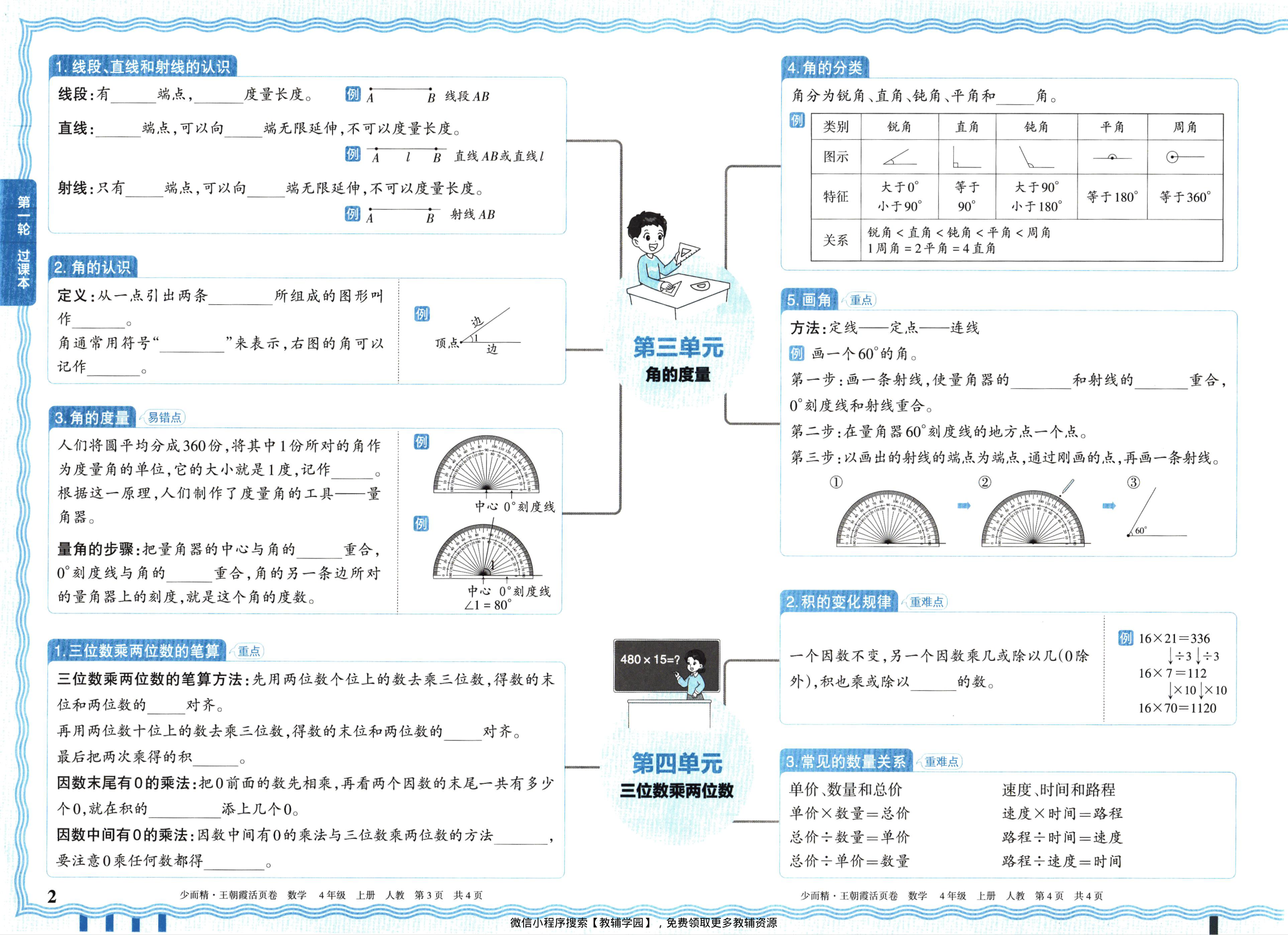 图片[2]-四年级上册（数学）王朝霞期末活页卷【电子版 可打印 含答案】（人教版）2025秋