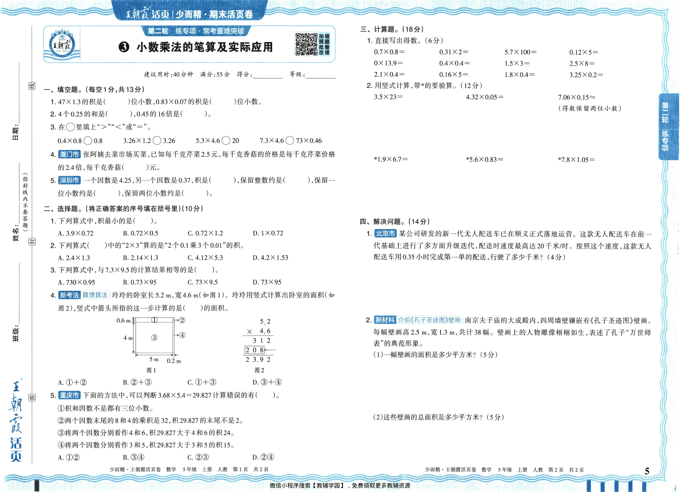 图片[5]-五年级上册（数学）王朝霞期末活页卷【电子版 可打印 含答案】（人教版）2025秋