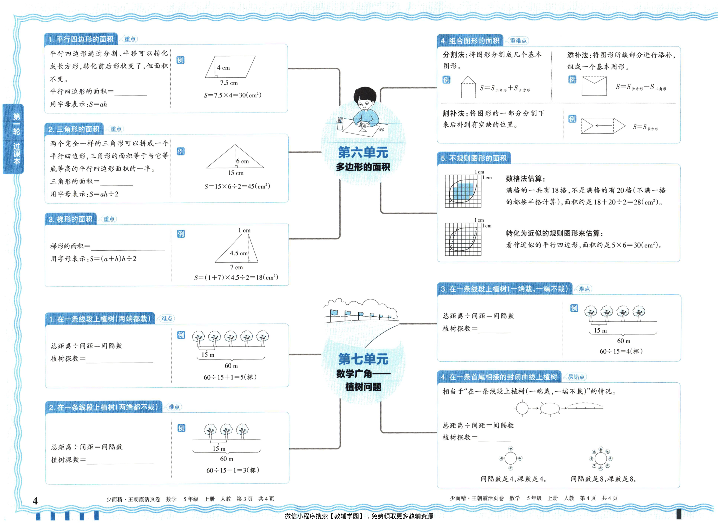 图片[4]-五年级上册（数学）王朝霞期末活页卷【电子版 可打印 含答案】（人教版）2025秋