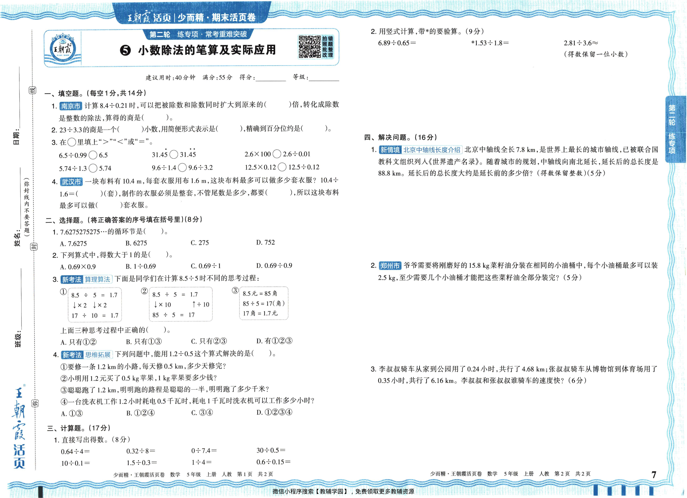 图片[7]-五年级上册（数学）王朝霞期末活页卷【电子版 可打印 含答案】（人教版）2025秋