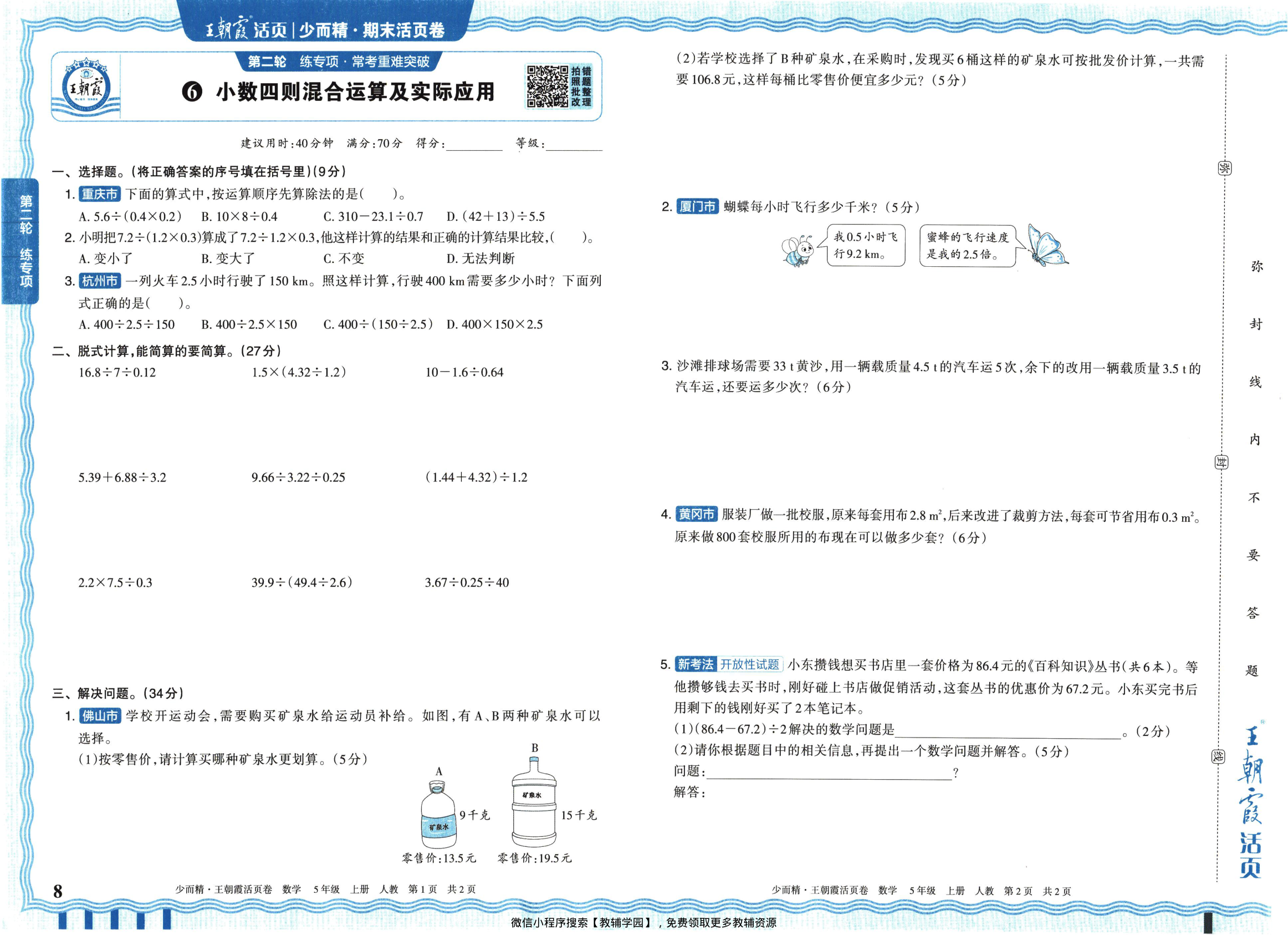 图片[8]-五年级上册（数学）王朝霞期末活页卷【电子版 可打印 含答案】（人教版）2025秋