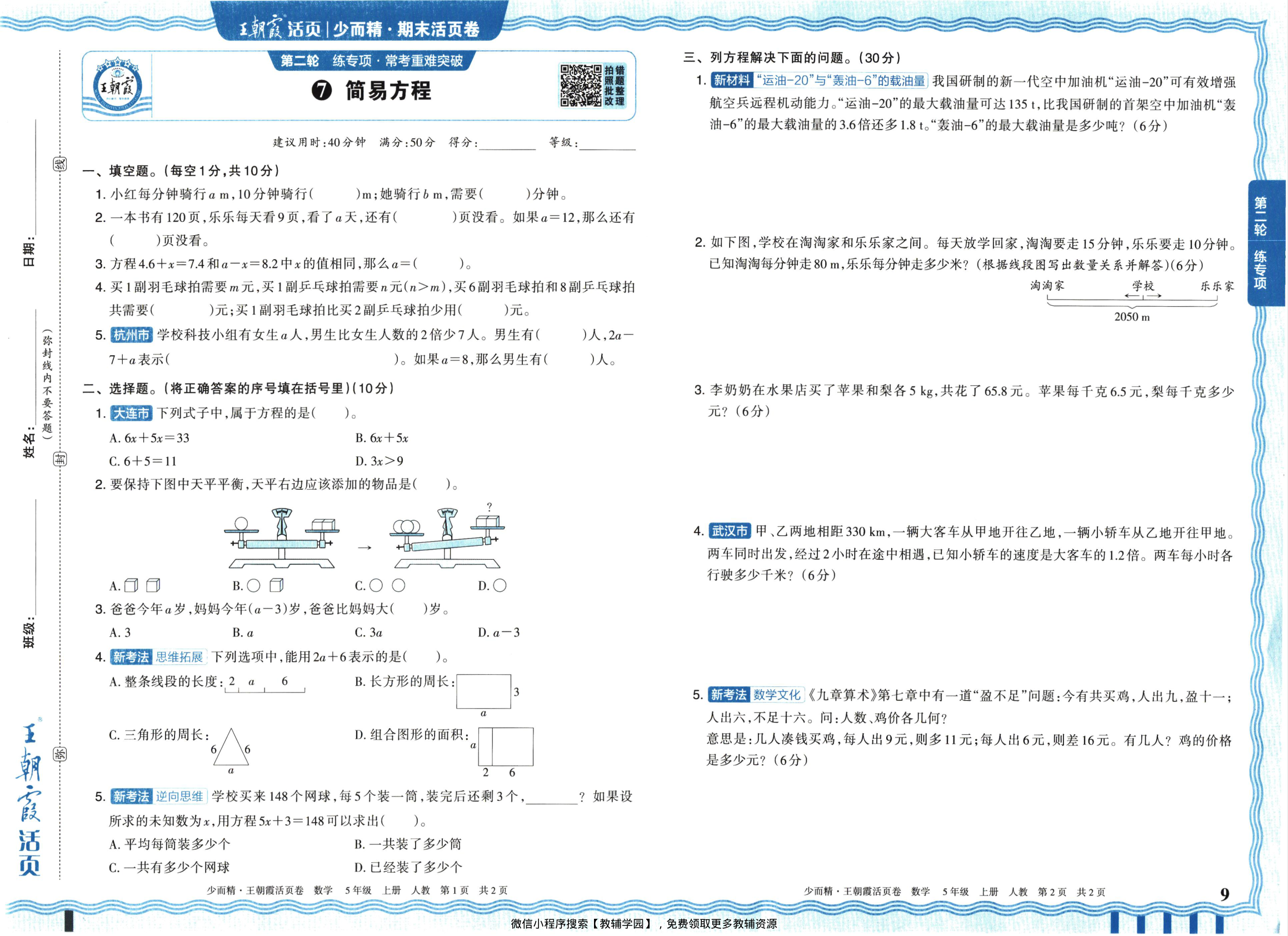 图片[9]-五年级上册（数学）王朝霞期末活页卷【电子版 可打印 含答案】（人教版）2025秋