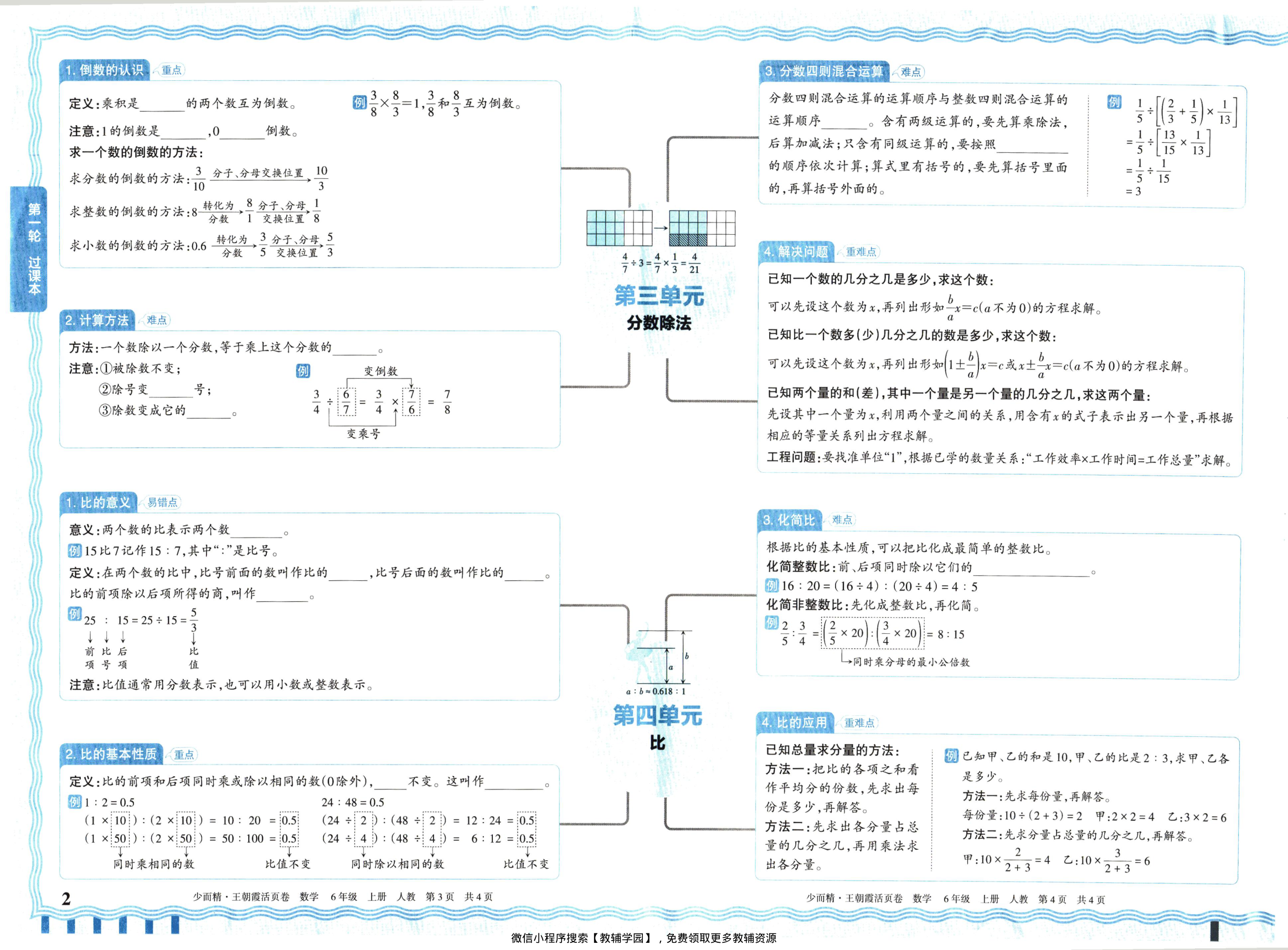 图片[2]-六年级上册（数学）王朝霞期末活页卷【电子版 可打印 含答案】（人教版）2025秋