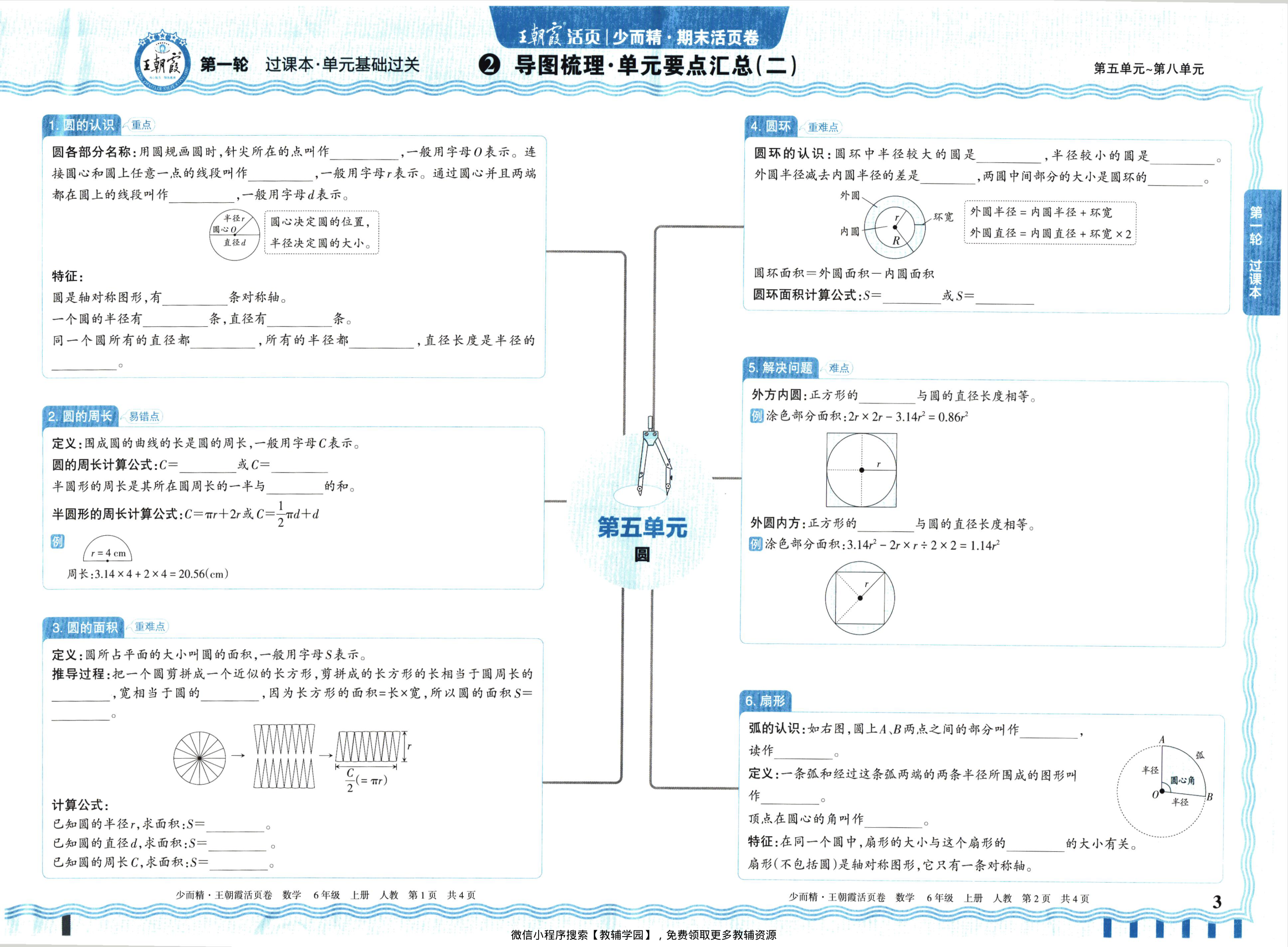 图片[3]-六年级上册（数学）王朝霞期末活页卷【电子版 可打印 含答案】（人教版）2025秋