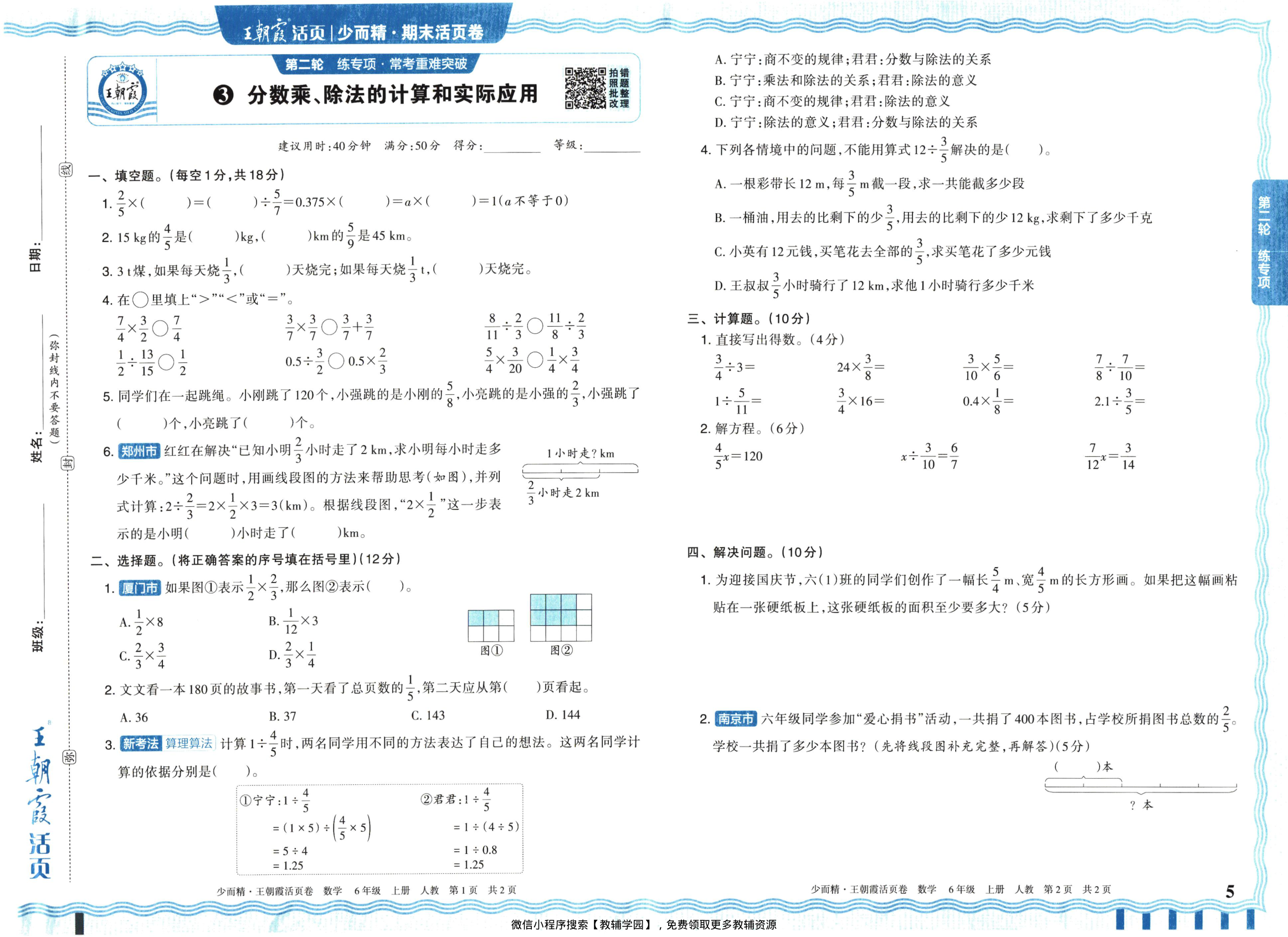 图片[5]-六年级上册（数学）王朝霞期末活页卷【电子版 可打印 含答案】（人教版）2025秋