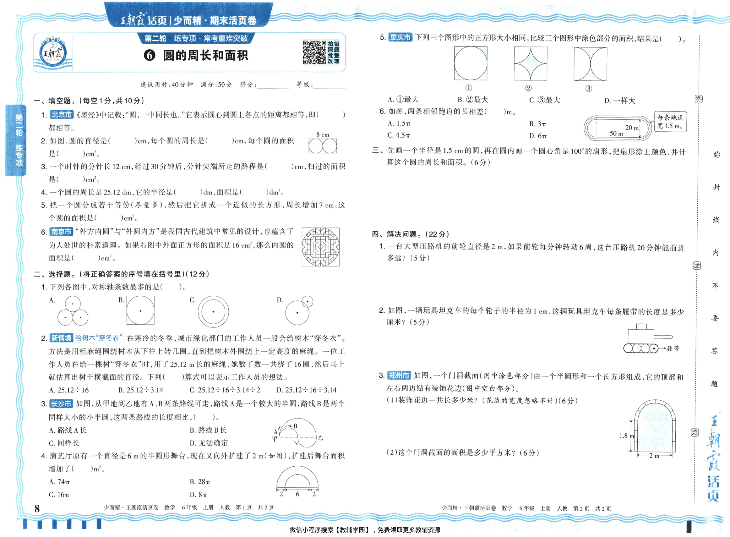 图片[8]-六年级上册（数学）王朝霞期末活页卷【电子版 可打印 含答案】（人教版）2025秋