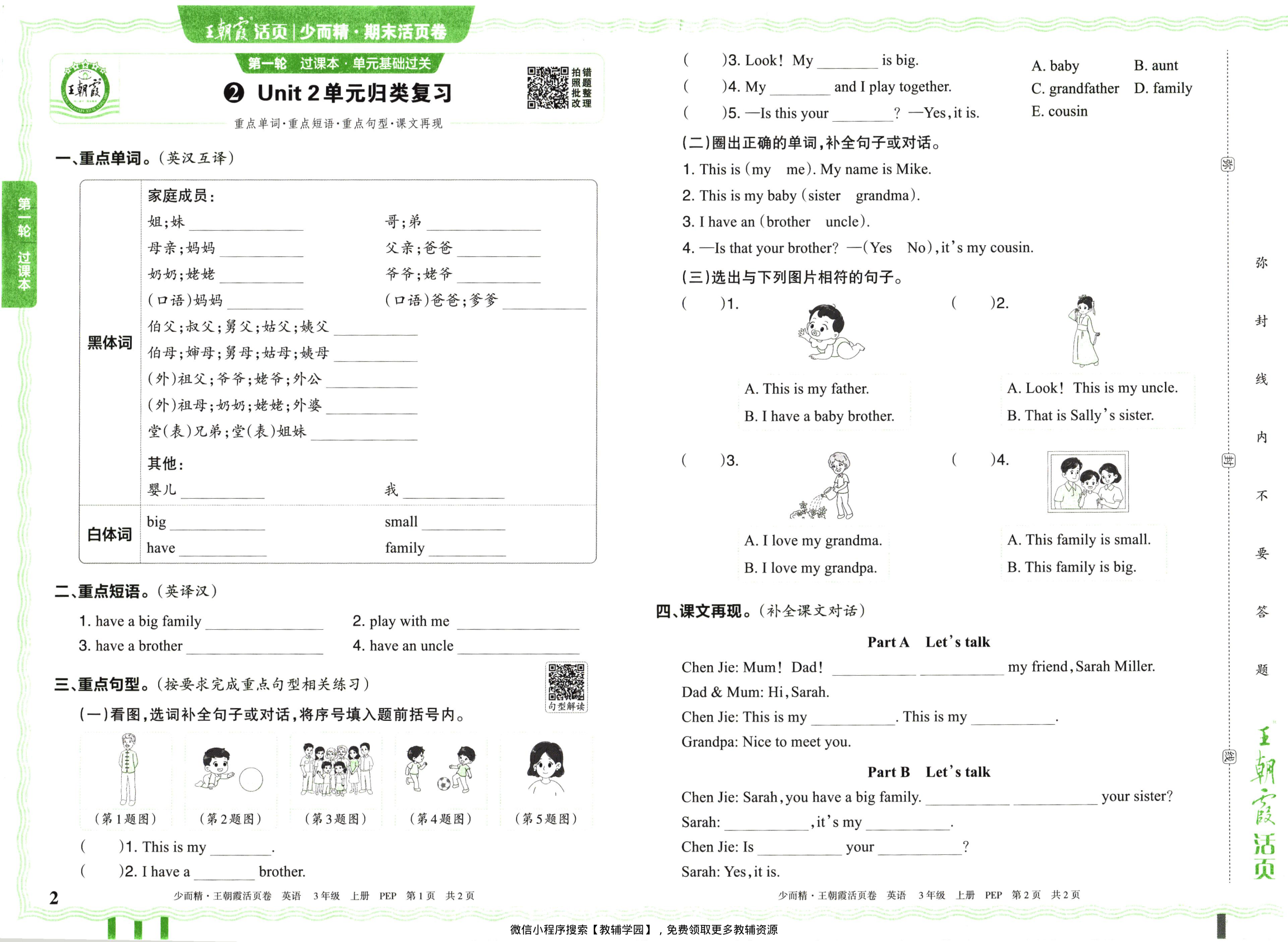 图片[2]-三年级上册（英语）王朝霞期末活页卷【电子版 可打印 含答案】（人教版）2025秋