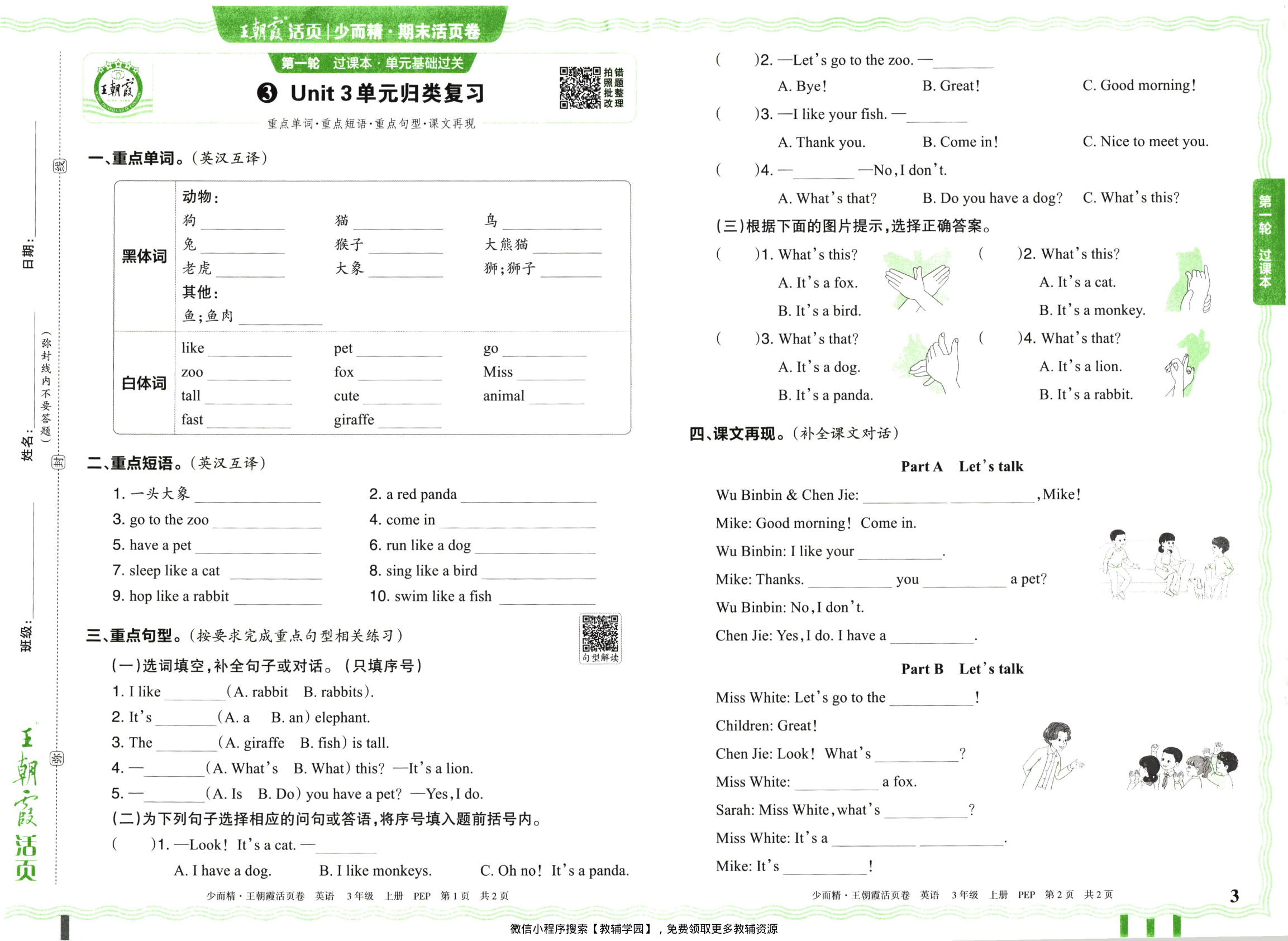 图片[3]-三年级上册（英语）王朝霞期末活页卷【电子版 可打印 含答案】（人教版）2025秋