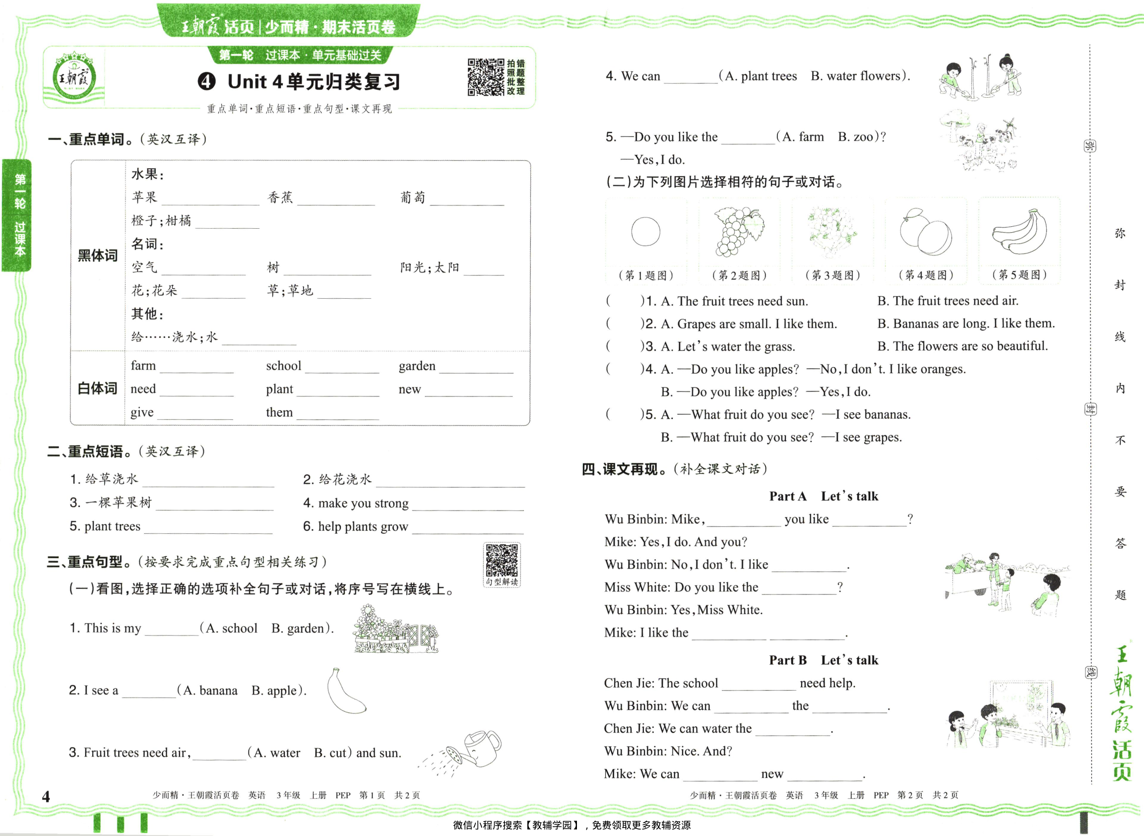 图片[4]-三年级上册（英语）王朝霞期末活页卷【电子版 可打印 含答案】（人教版）2025秋