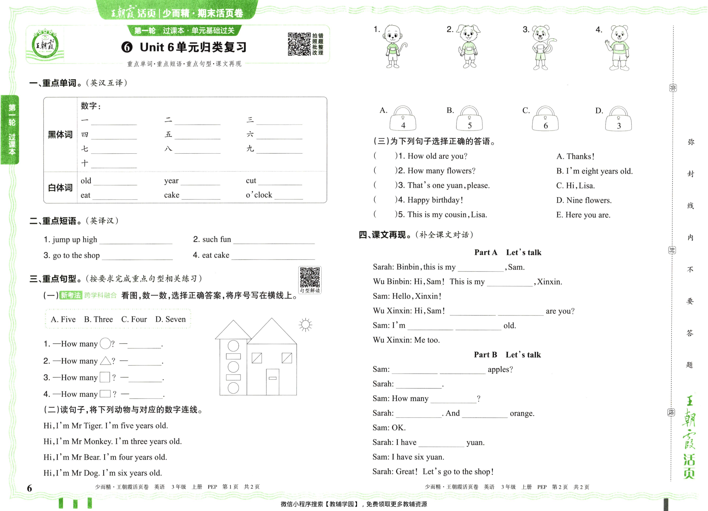 图片[6]-三年级上册（英语）王朝霞期末活页卷【电子版 可打印 含答案】（人教版）2025秋