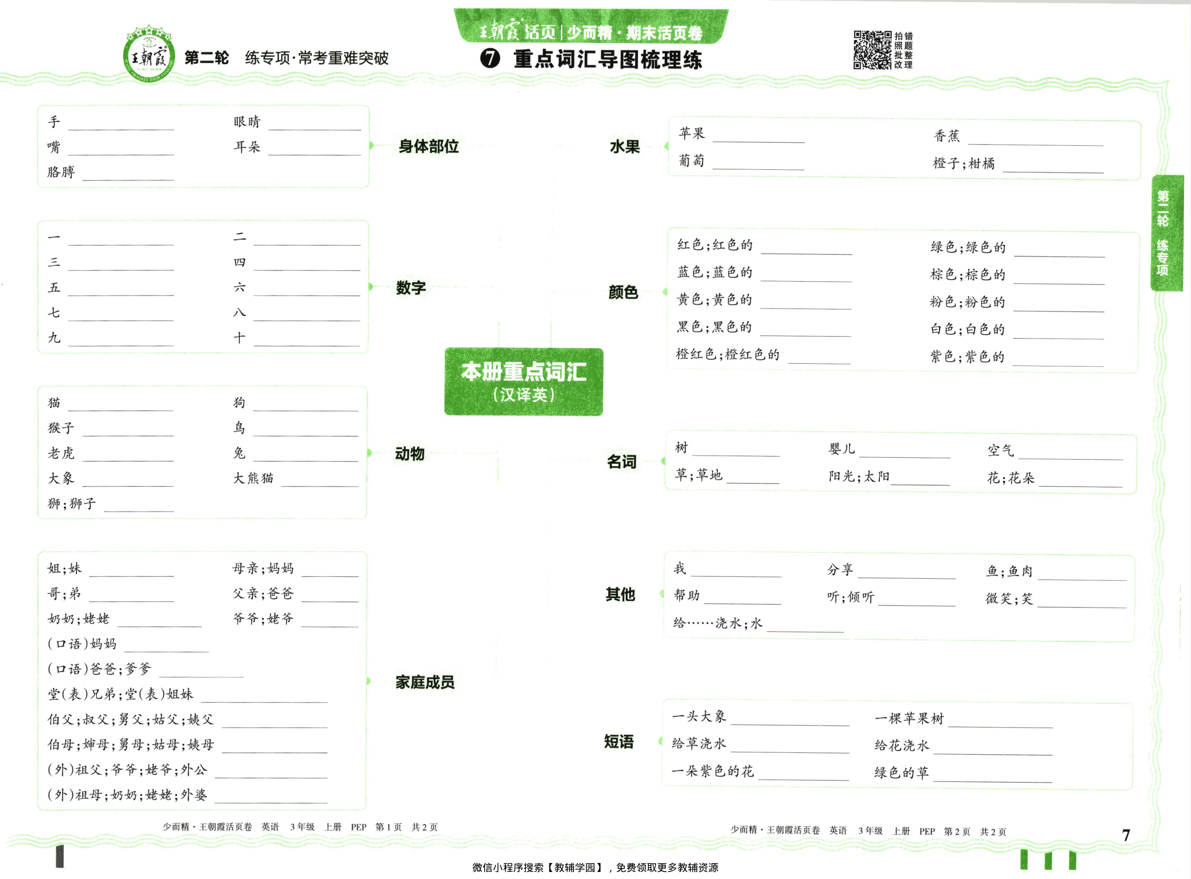 图片[7]-三年级上册（英语）王朝霞期末活页卷【电子版 可打印 含答案】（人教版）2025秋