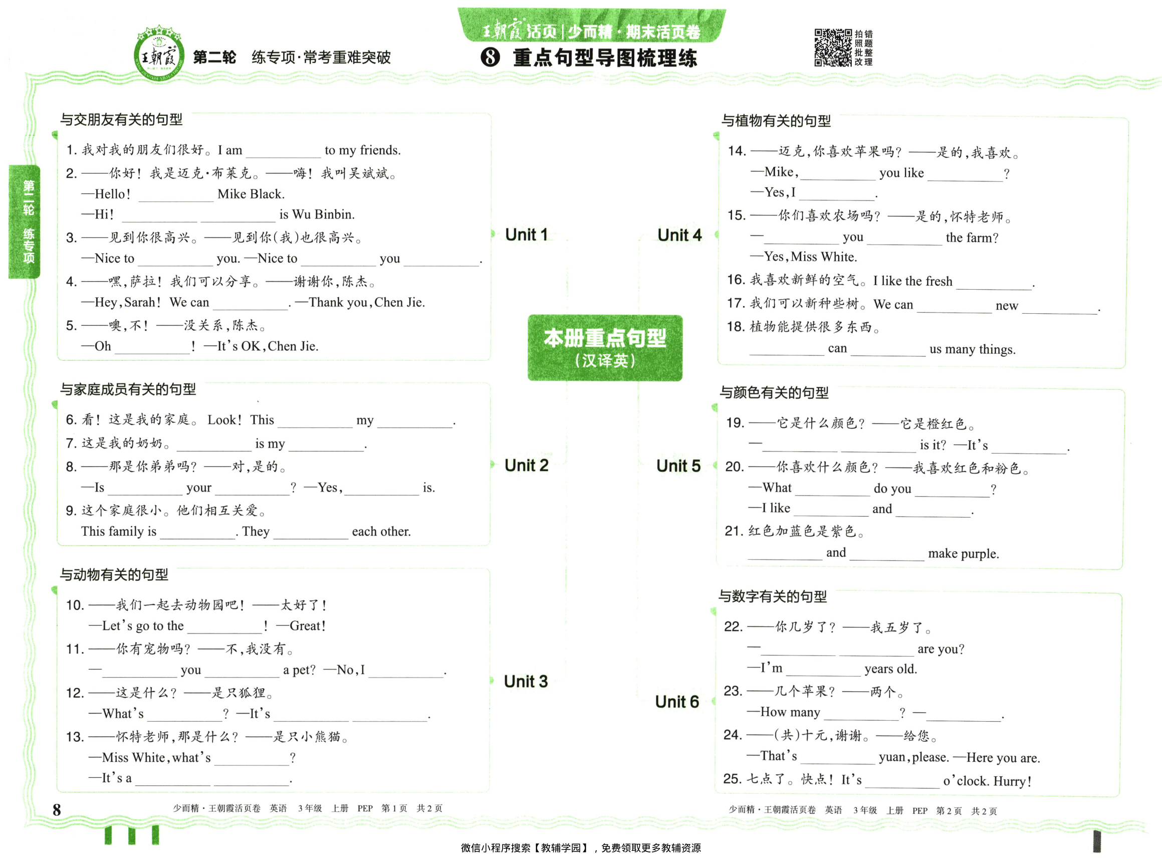 图片[8]-三年级上册（英语）王朝霞期末活页卷【电子版 可打印 含答案】（人教版）2025秋