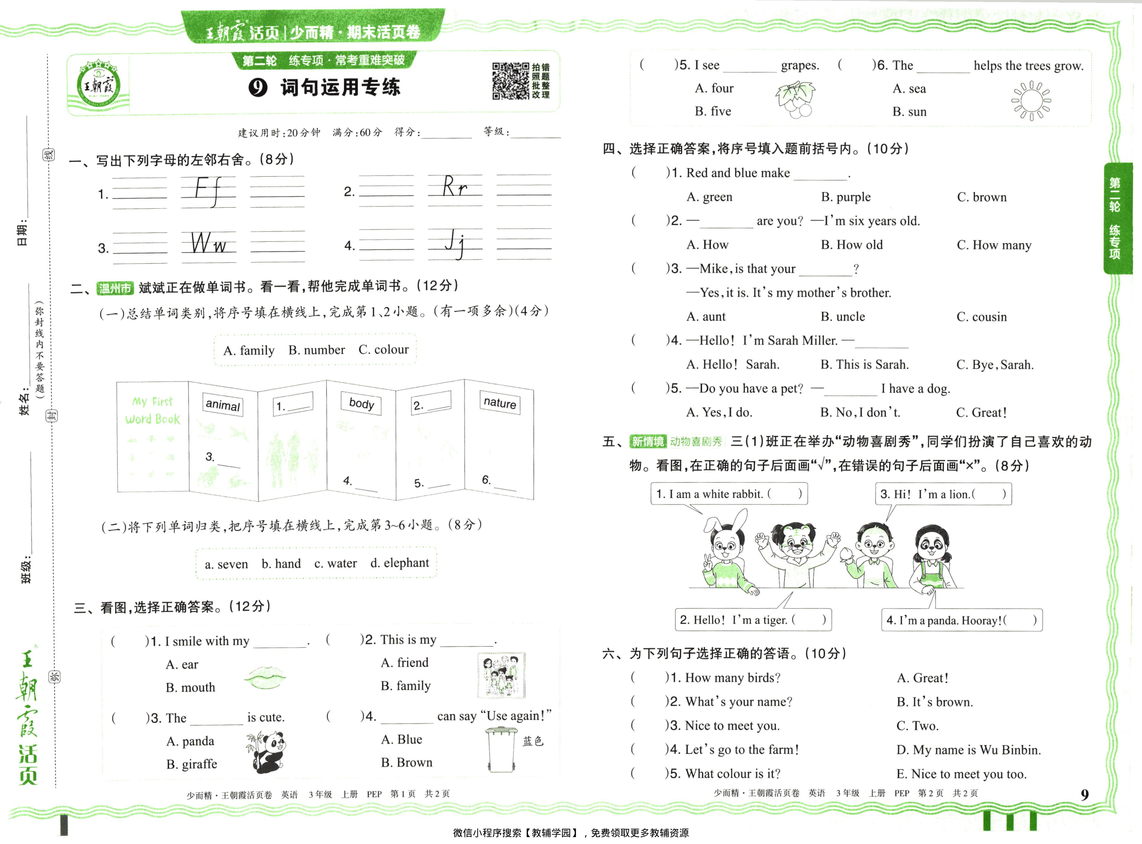 图片[9]-三年级上册（英语）王朝霞期末活页卷【电子版 可打印 含答案】（人教版）2025秋