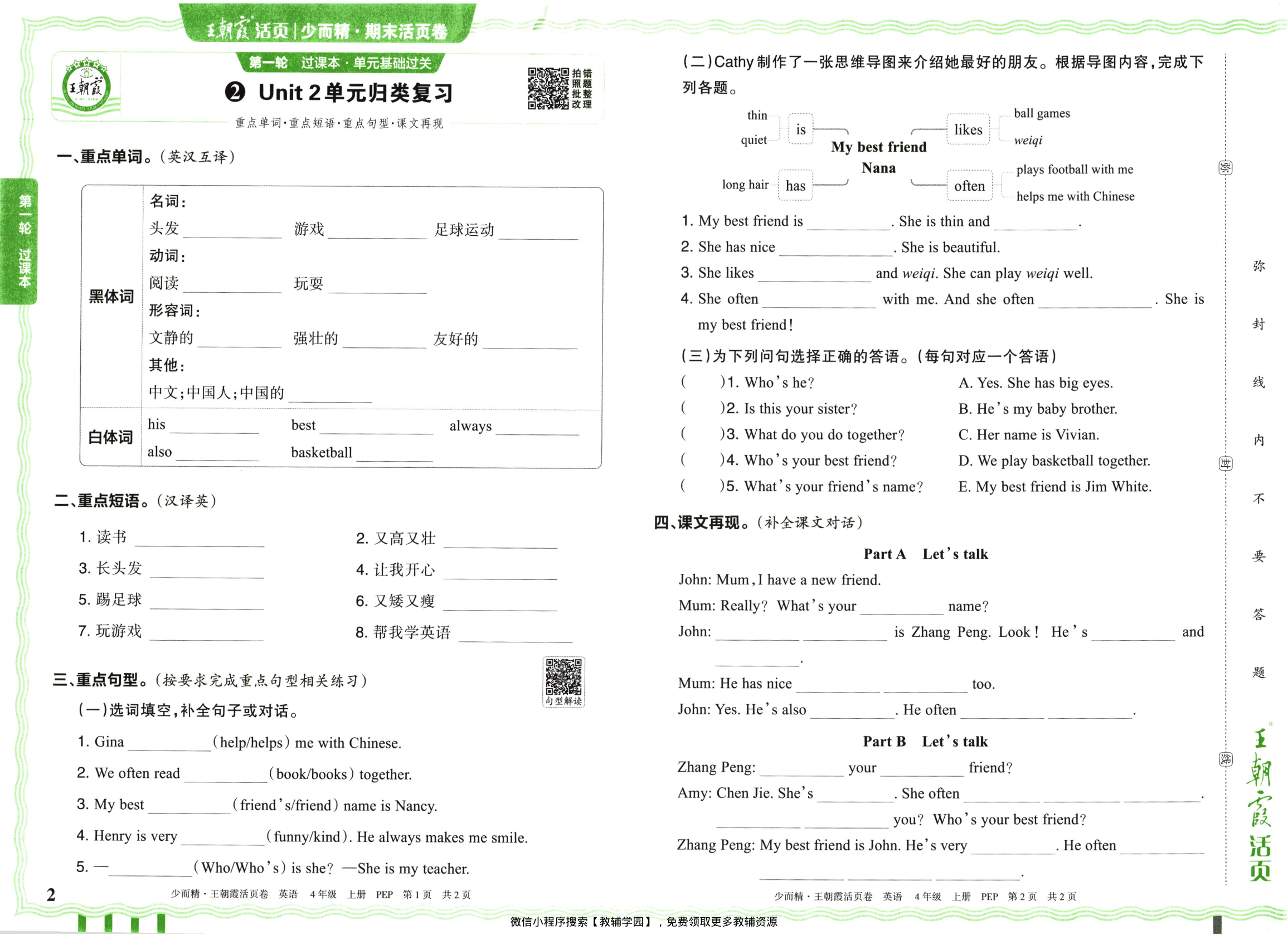 图片[2]-四年级上册（英语）王朝霞期末活页卷【电子版 可打印 含答案】（人教版）2025秋