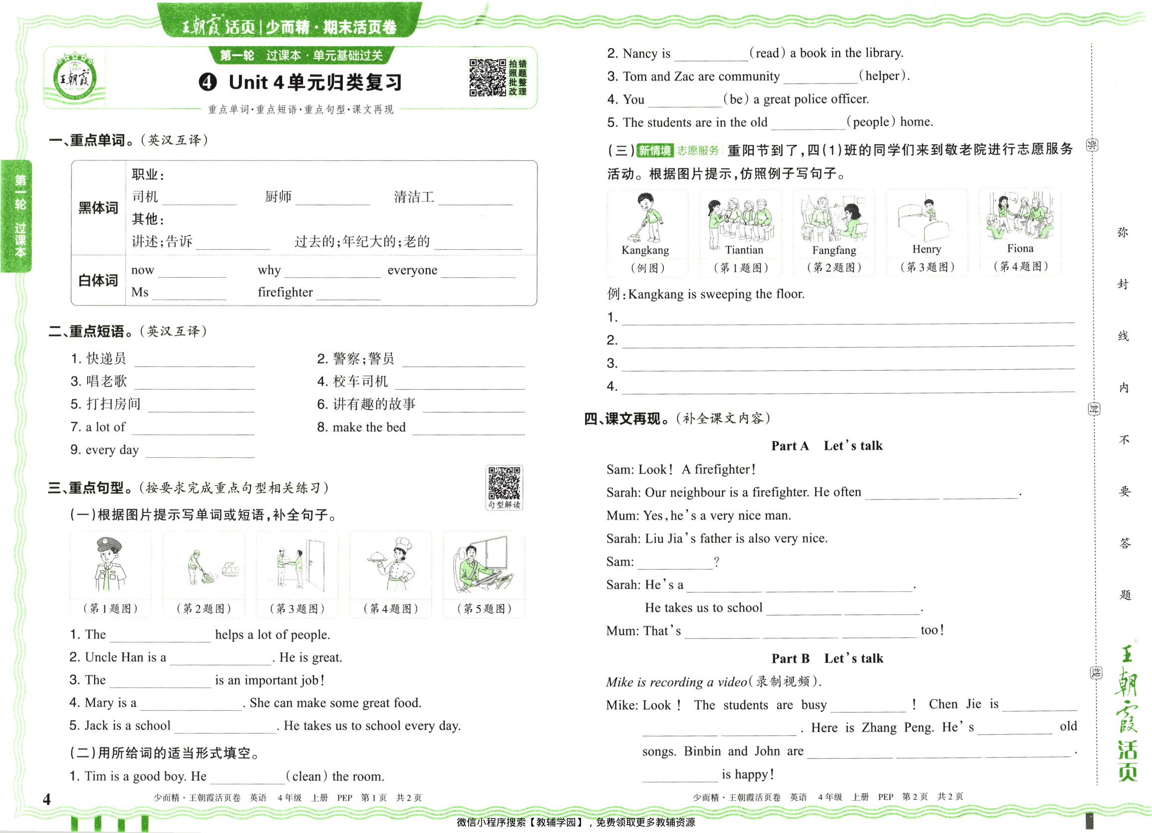 图片[4]-四年级上册（英语）王朝霞期末活页卷【电子版 可打印 含答案】（人教版）2025秋