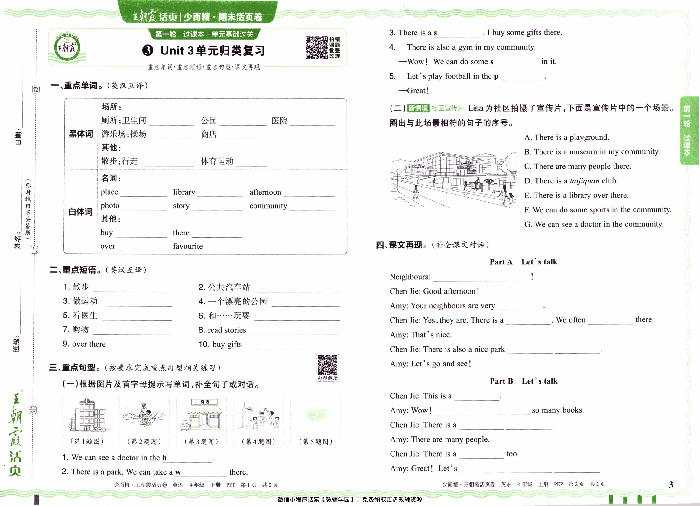 图片[3]-四年级上册（英语）王朝霞期末活页卷【电子版 可打印 含答案】（人教版）2025秋