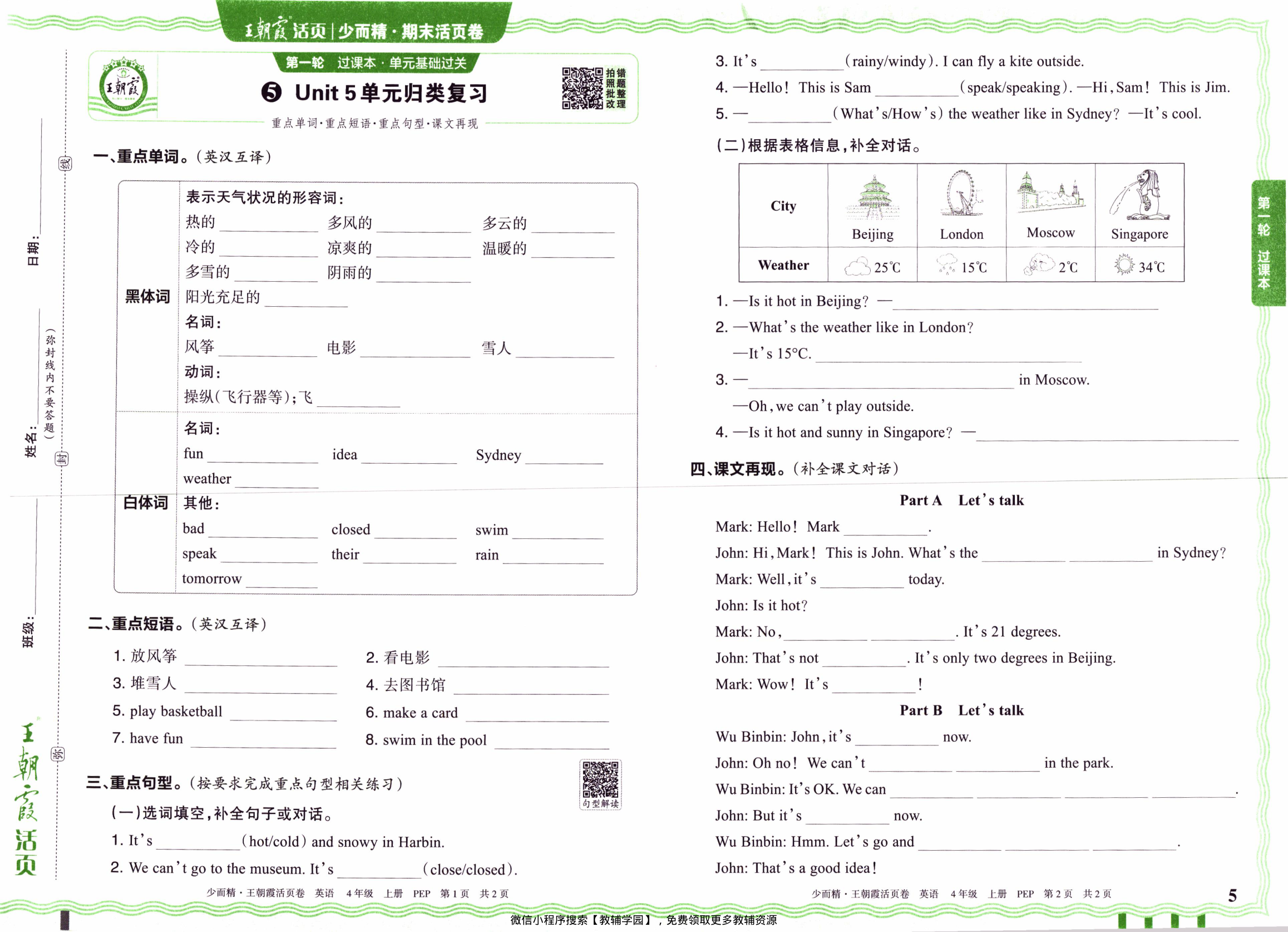 图片[5]-四年级上册（英语）王朝霞期末活页卷【电子版 可打印 含答案】（人教版）2025秋