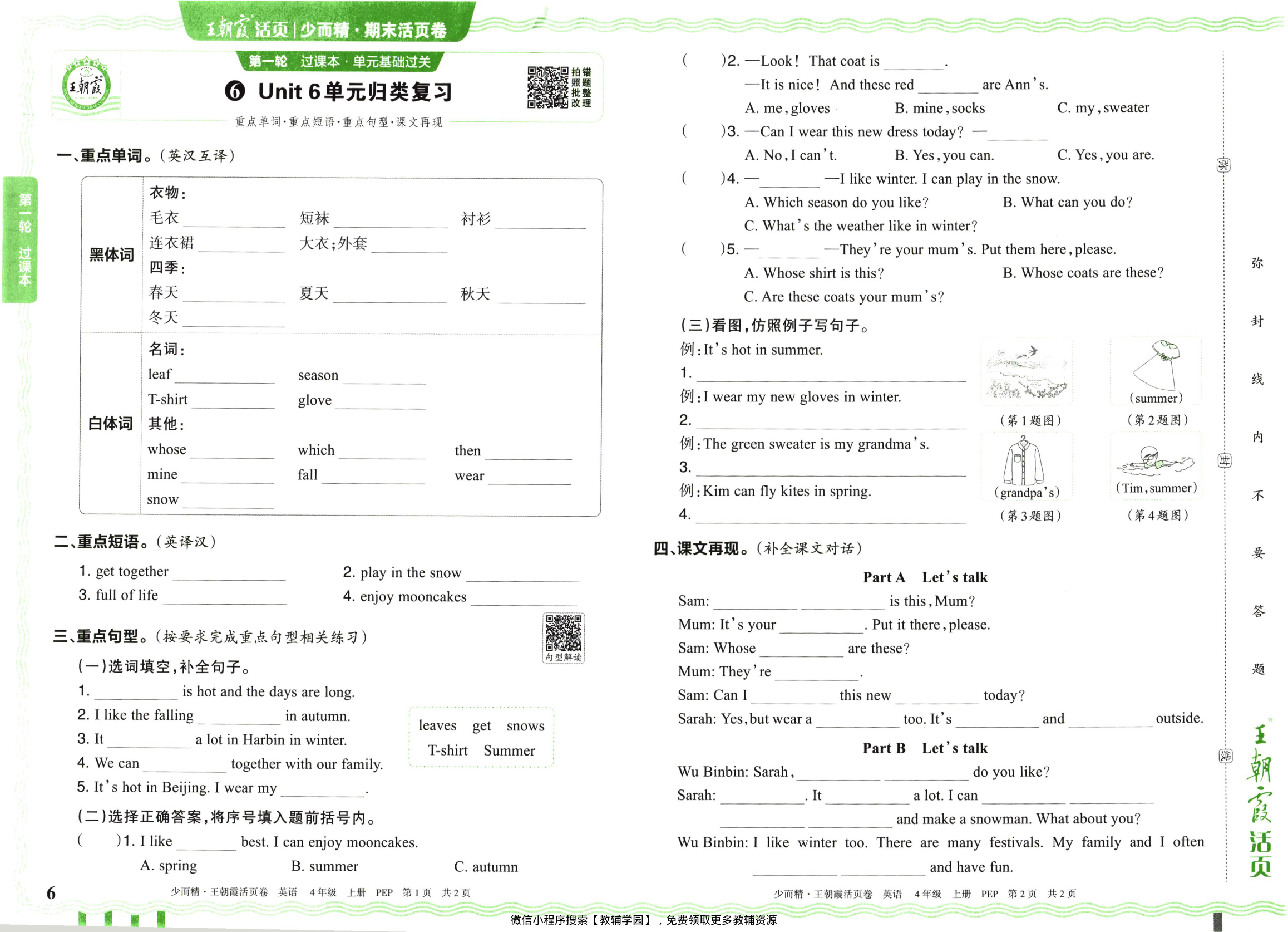 图片[6]-四年级上册（英语）王朝霞期末活页卷【电子版 可打印 含答案】（人教版）2025秋