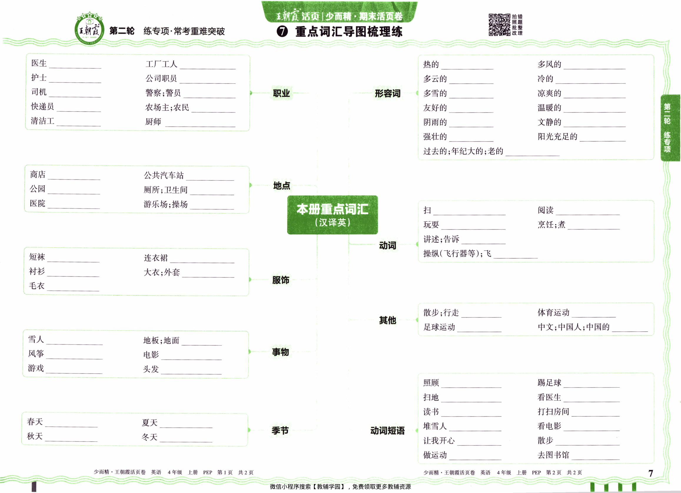 图片[7]-四年级上册（英语）王朝霞期末活页卷【电子版 可打印 含答案】（人教版）2025秋