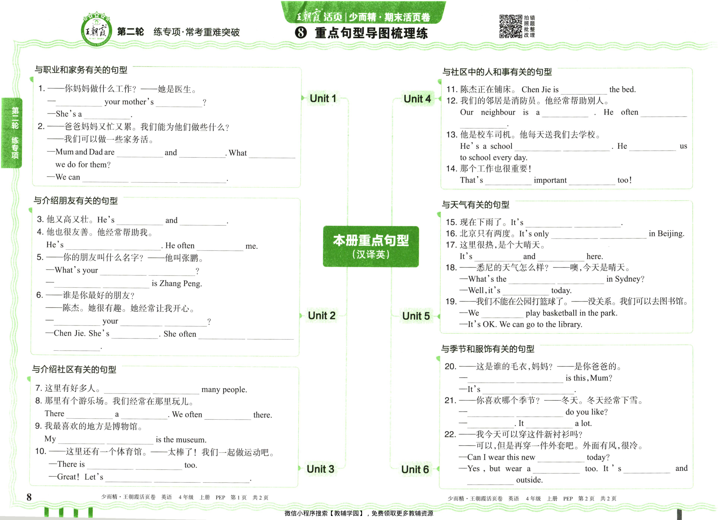 图片[8]-四年级上册（英语）王朝霞期末活页卷【电子版 可打印 含答案】（人教版）2025秋
