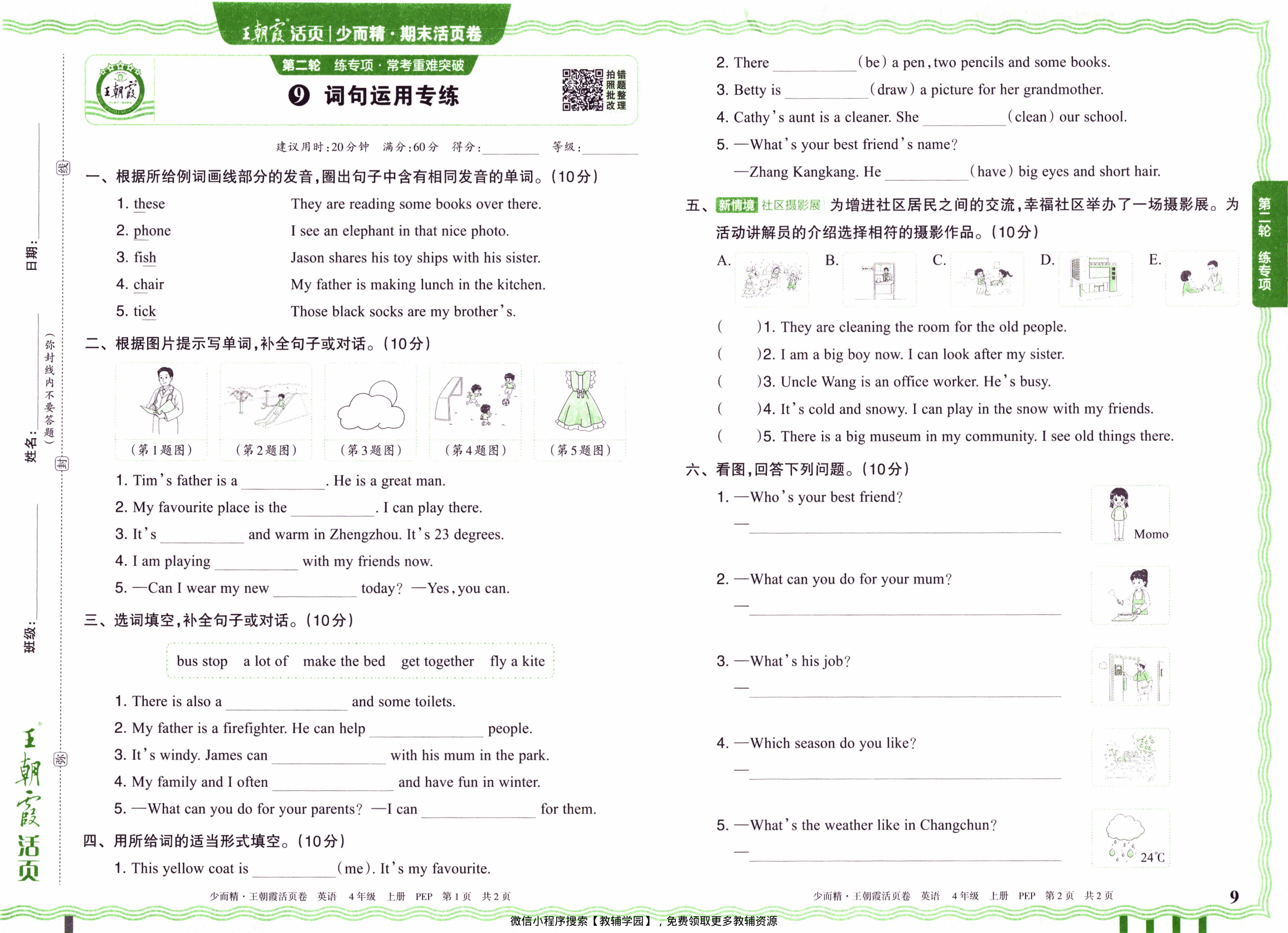 图片[9]-四年级上册（英语）王朝霞期末活页卷【电子版 可打印 含答案】（人教版）2025秋