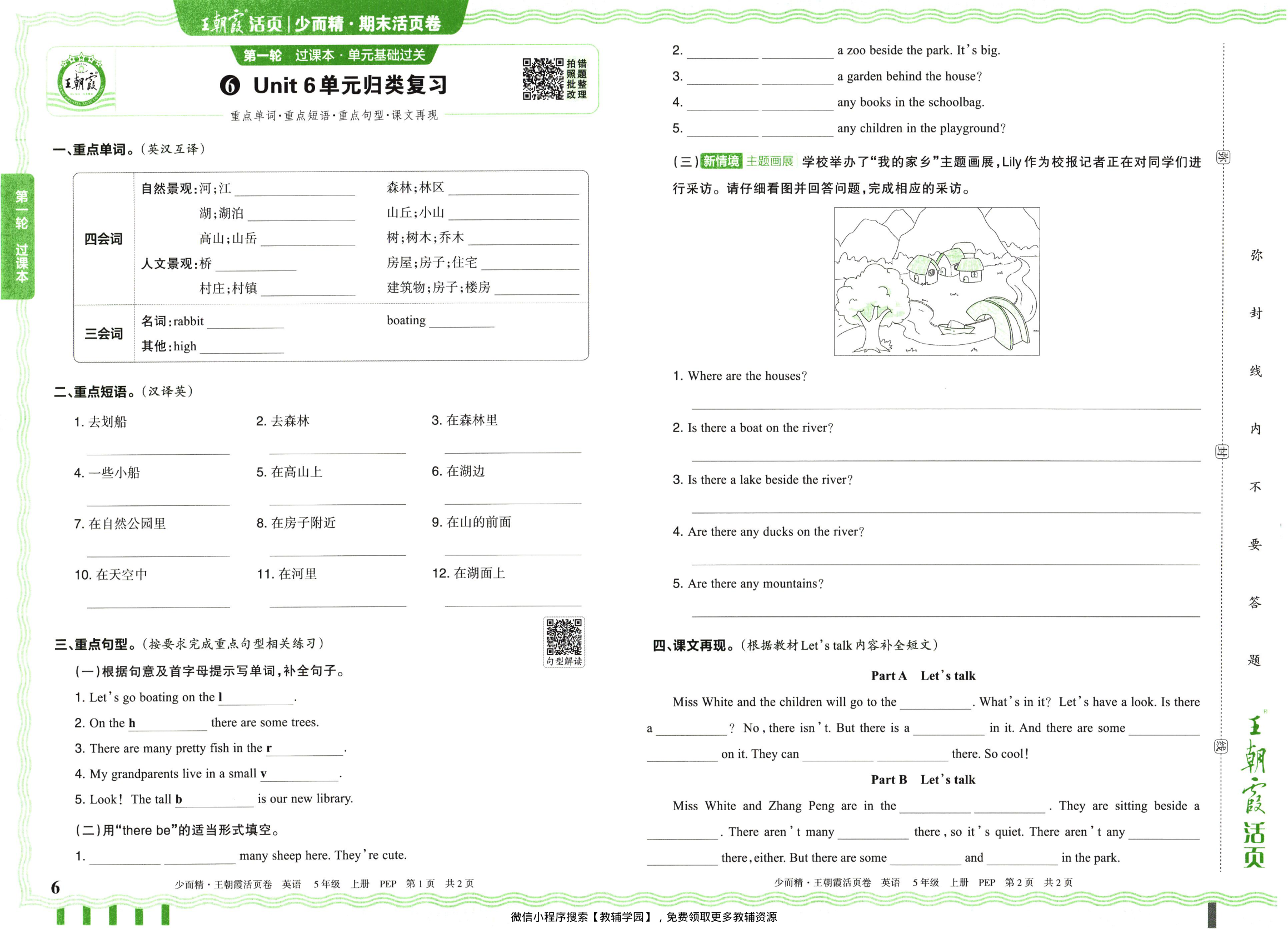 图片[6]-五年级上册（英语）王朝霞期末活页卷【电子版 可打印 含答案】（人教版）2025秋