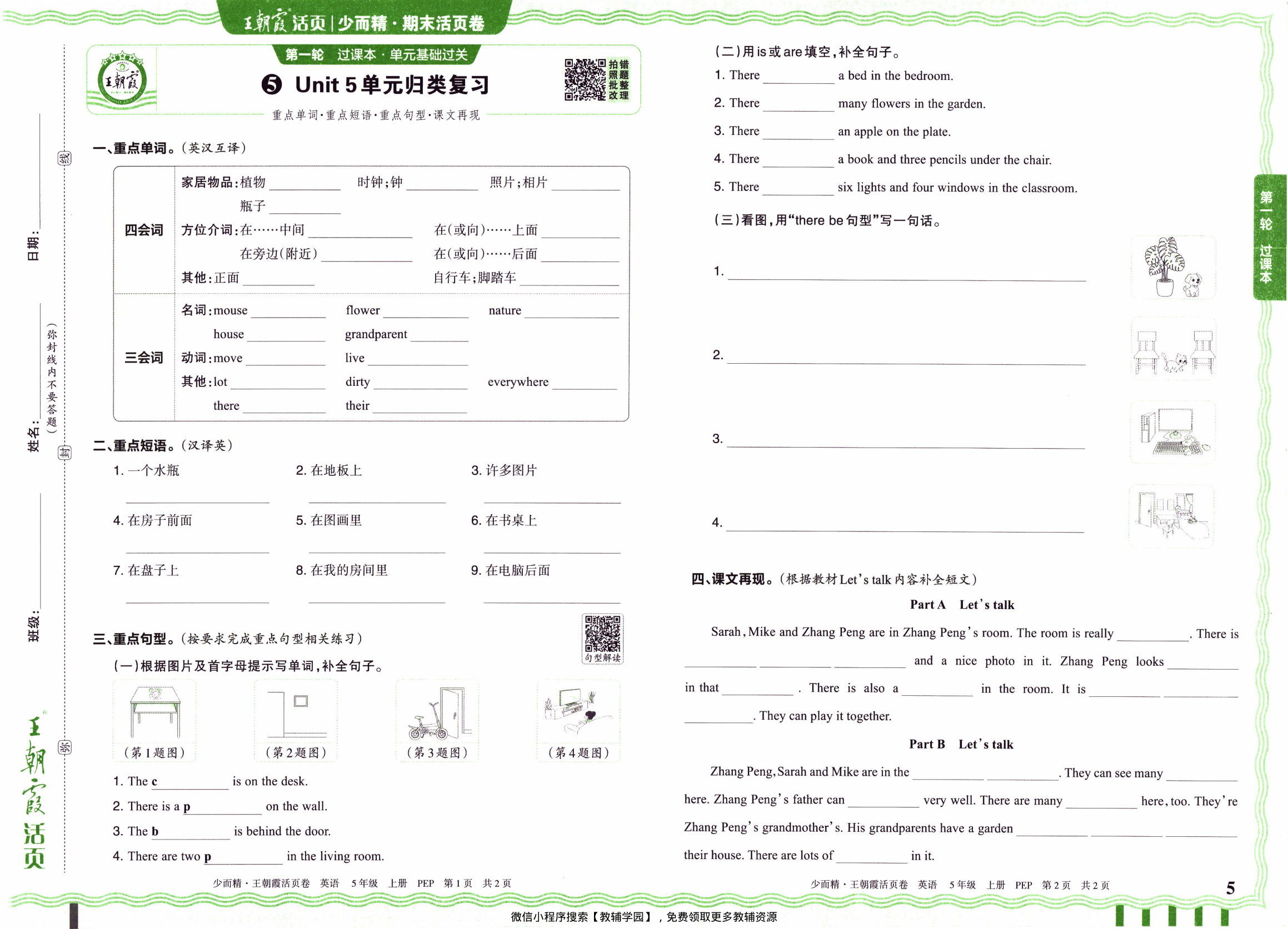 图片[5]-五年级上册（英语）王朝霞期末活页卷【电子版 可打印 含答案】（人教版）2025秋