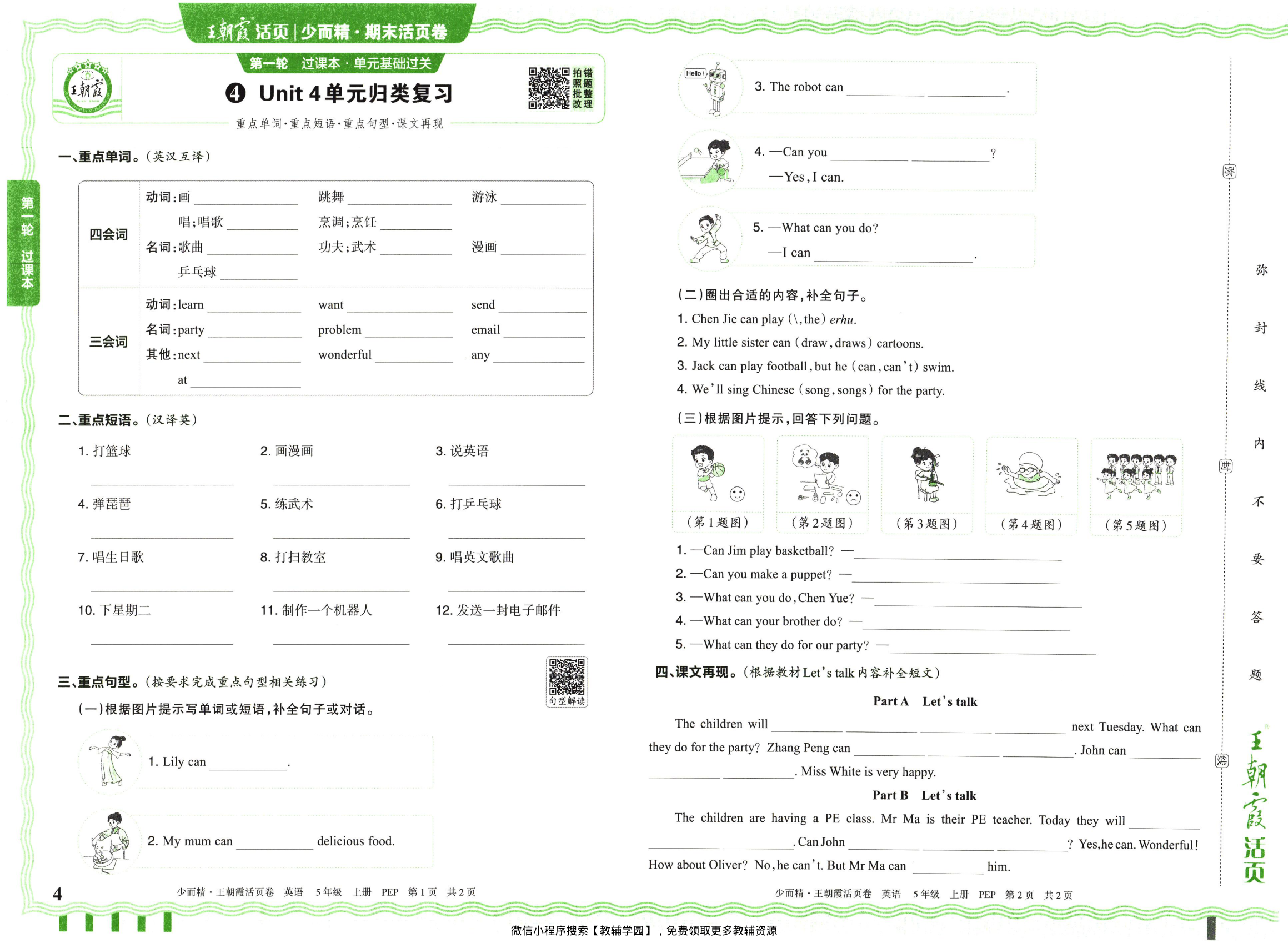 图片[4]-五年级上册（英语）王朝霞期末活页卷【电子版 可打印 含答案】（人教版）2025秋